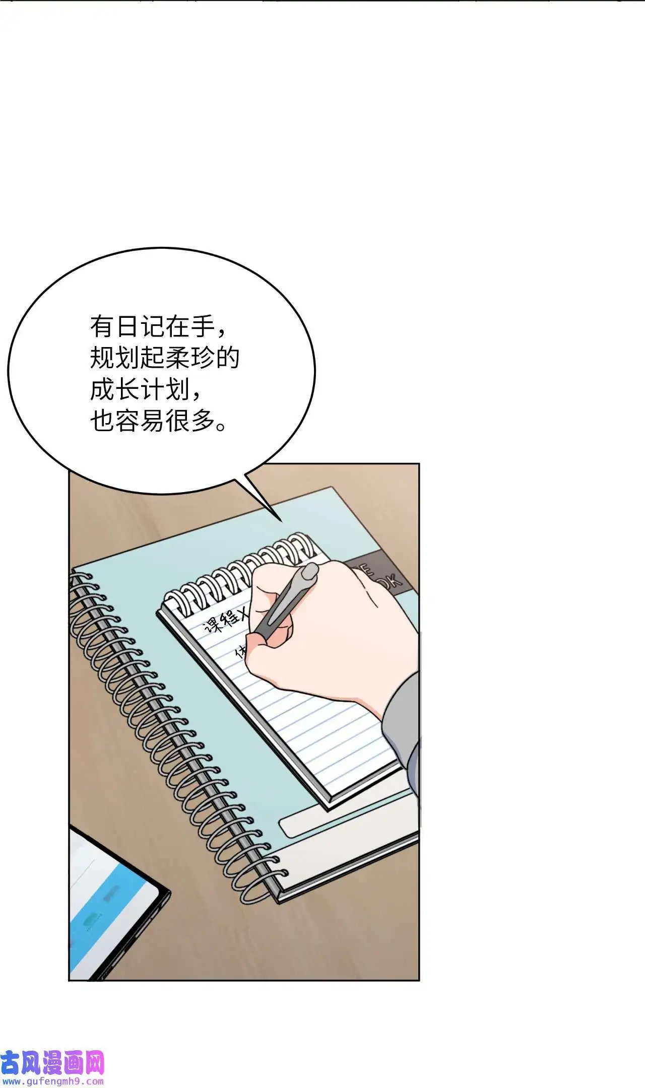 10 我这该死的心动（85P）66