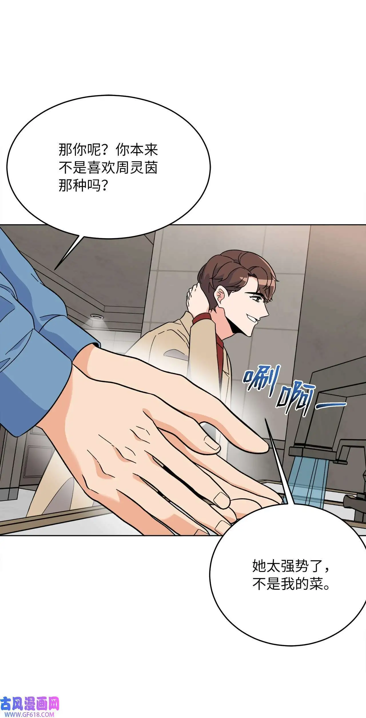 58 勾搭柔珍美男计（82P）5