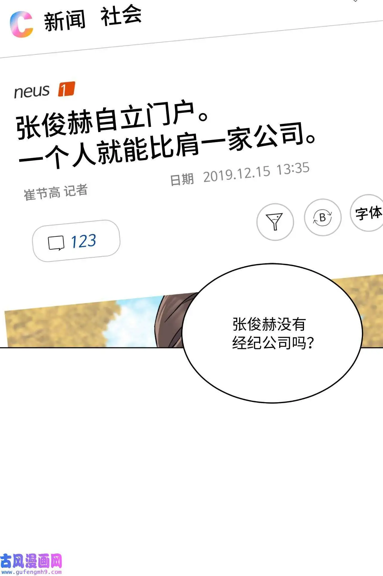 29 千钧一发救明星（95P）93