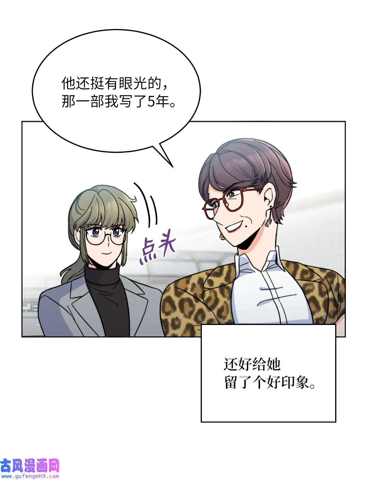 04 刷爆编剧好感度（74P）38