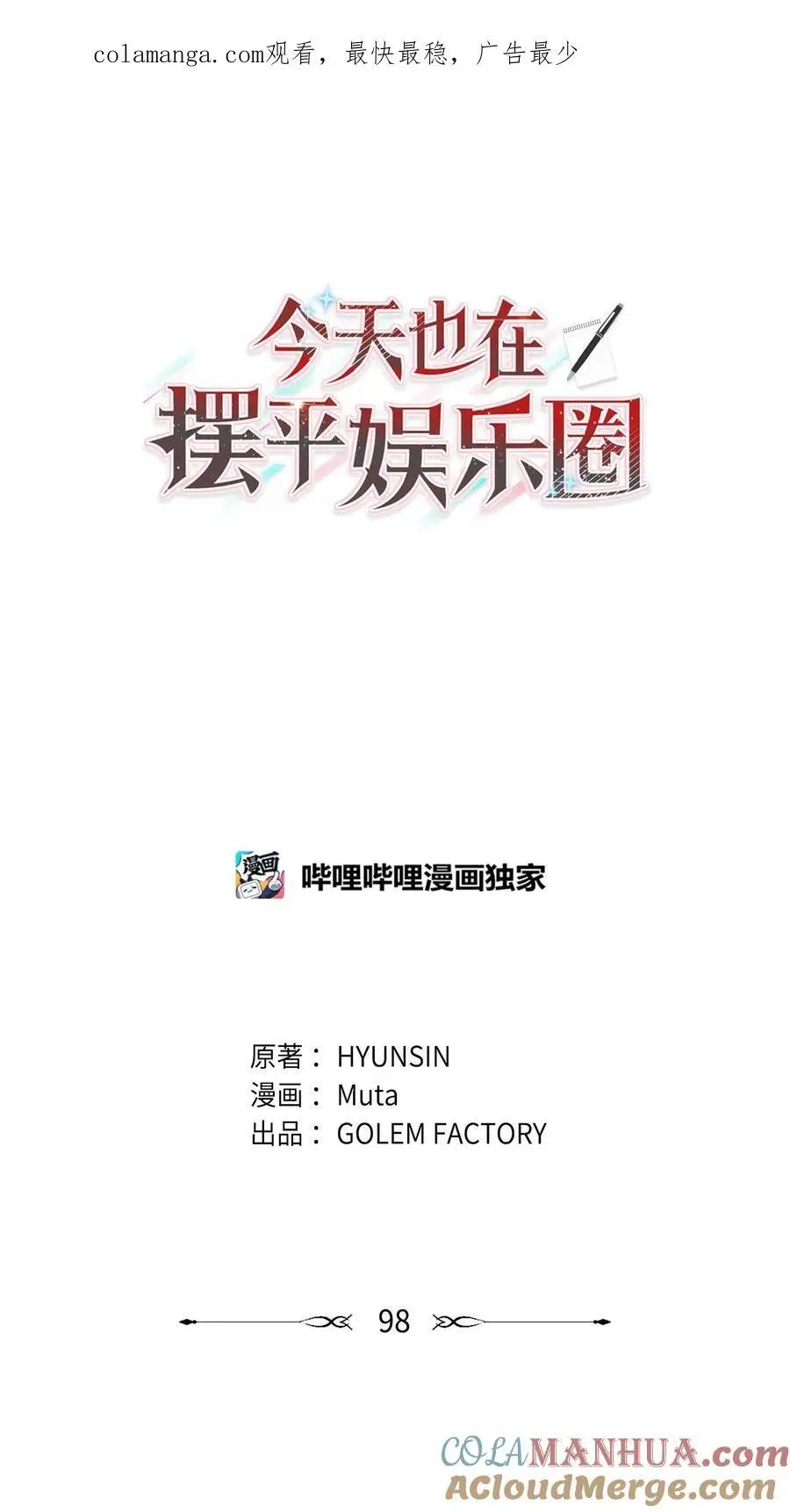 98 我的专属经纪人0