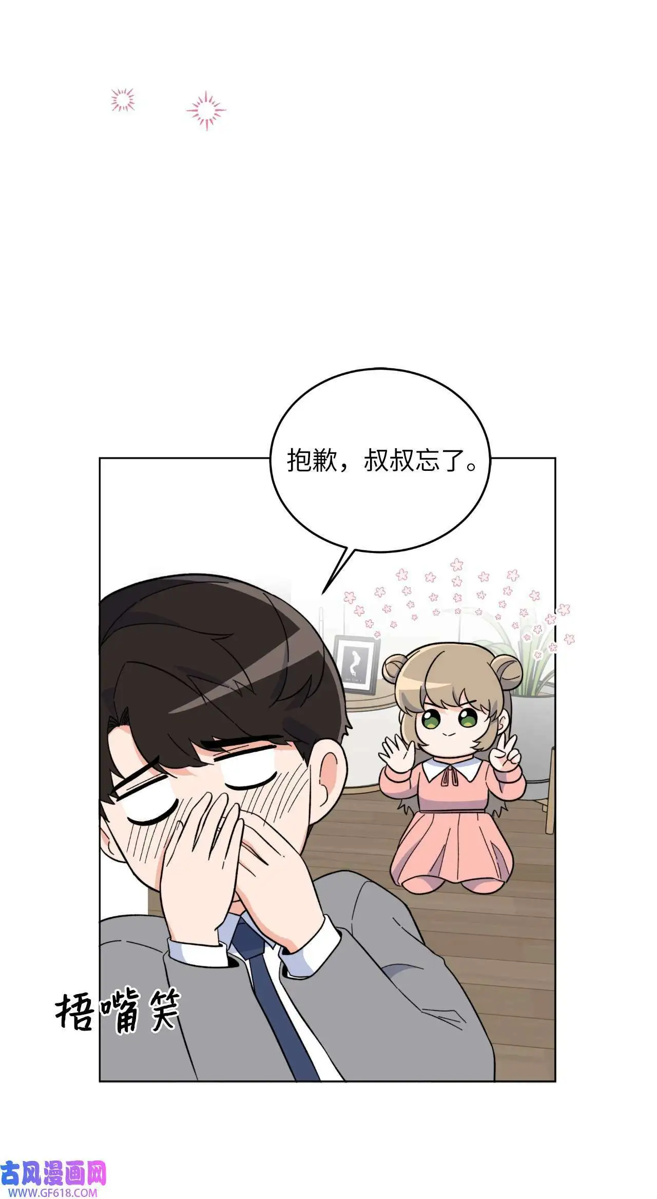 53 风波后的小安逸（70P）23