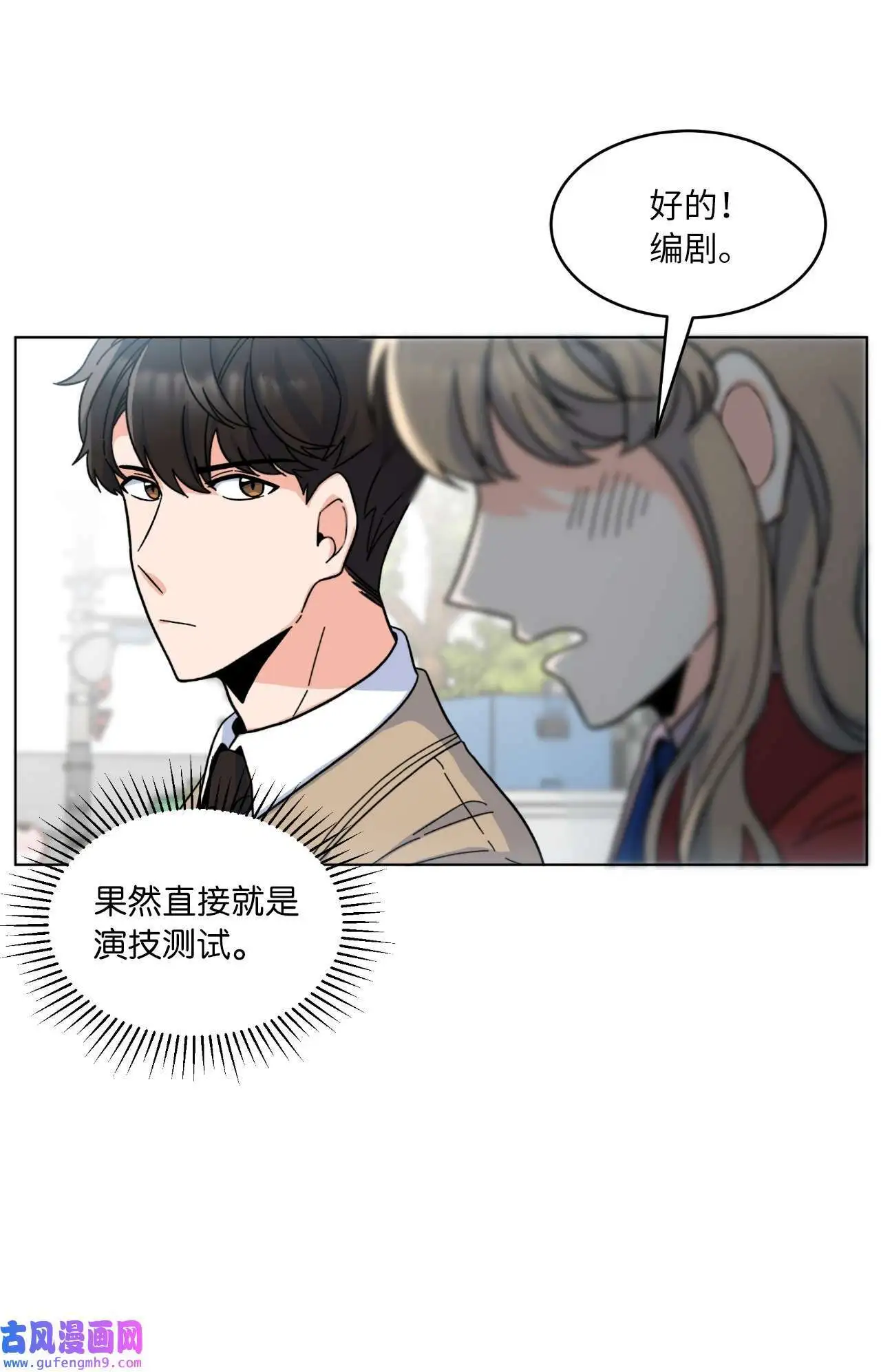 04 刷爆编剧好感度（74P）20