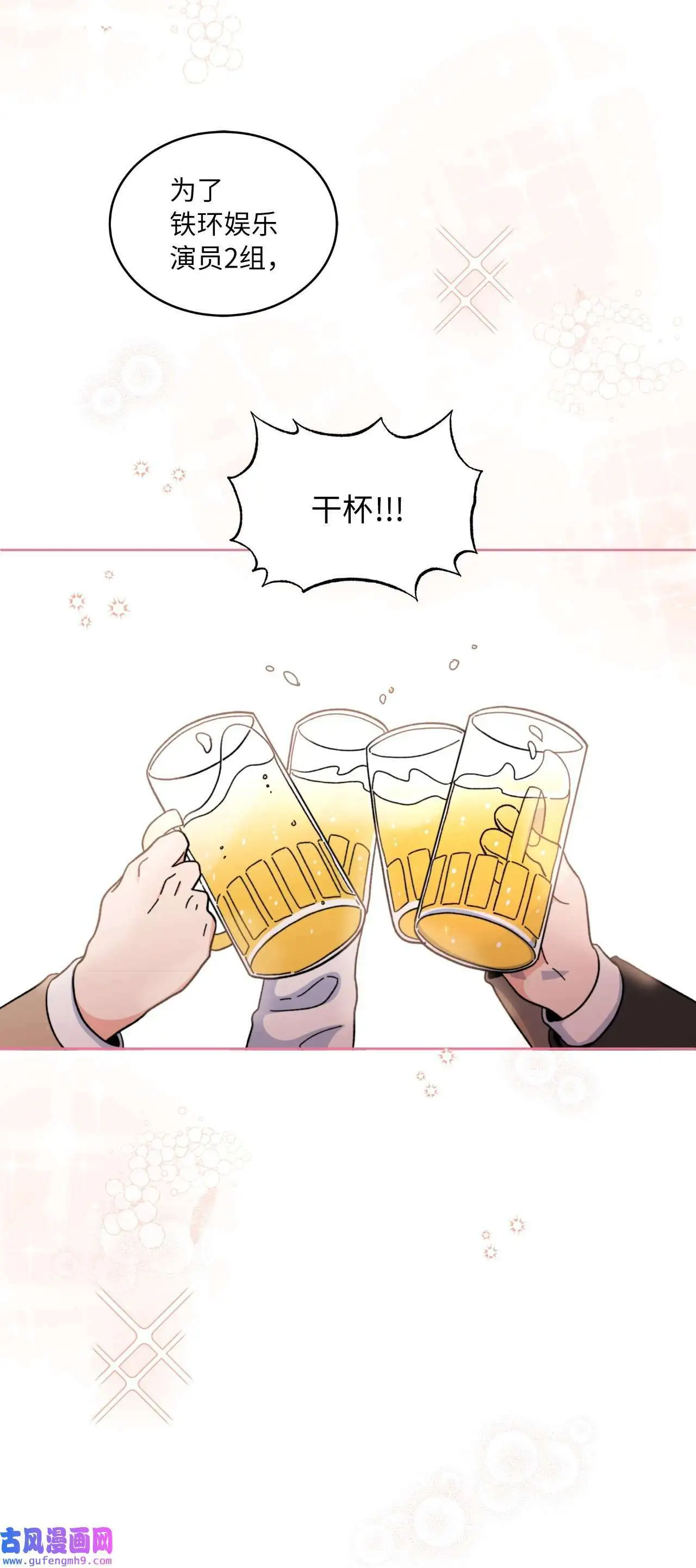 08 炸鸡啤酒我来请（75P）64