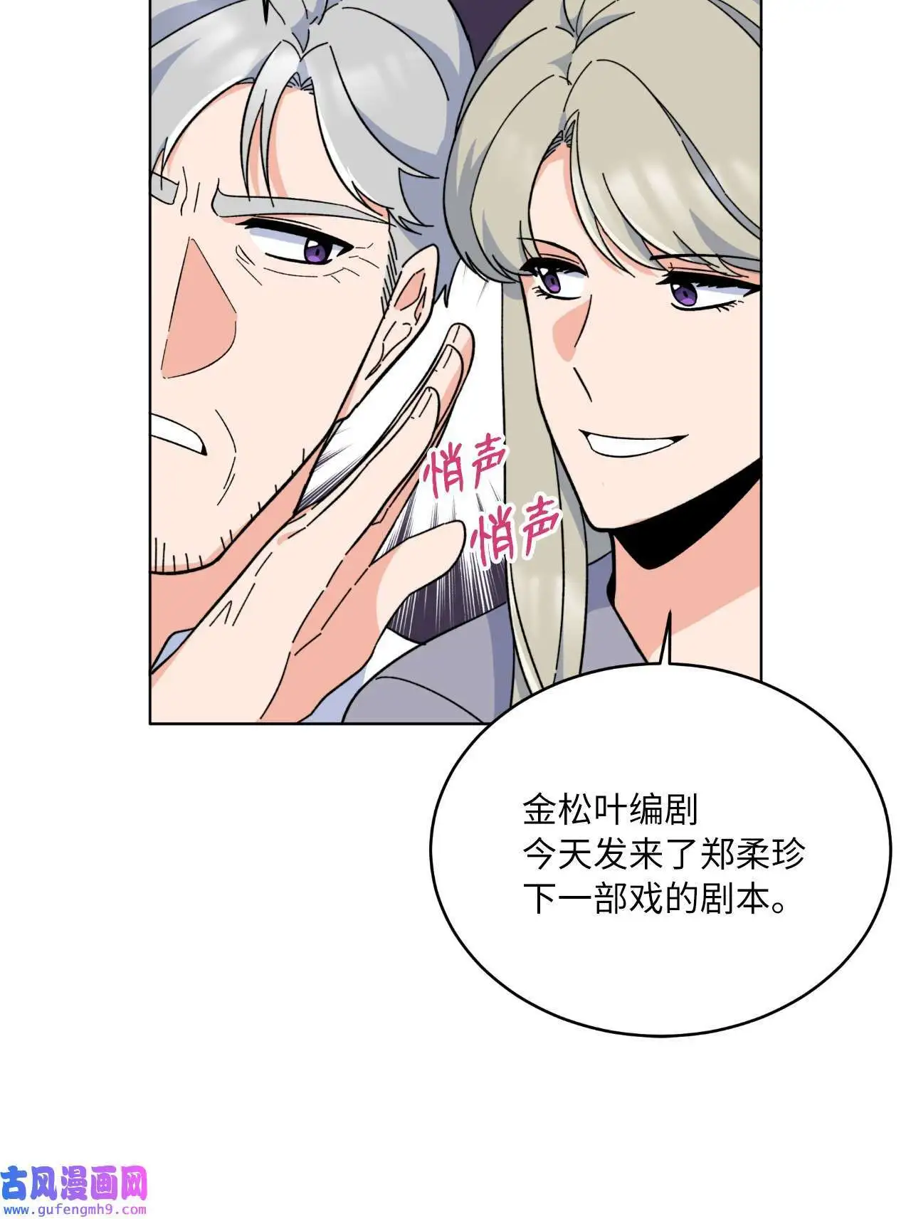 25 师徒编剧抢演员（78P）21