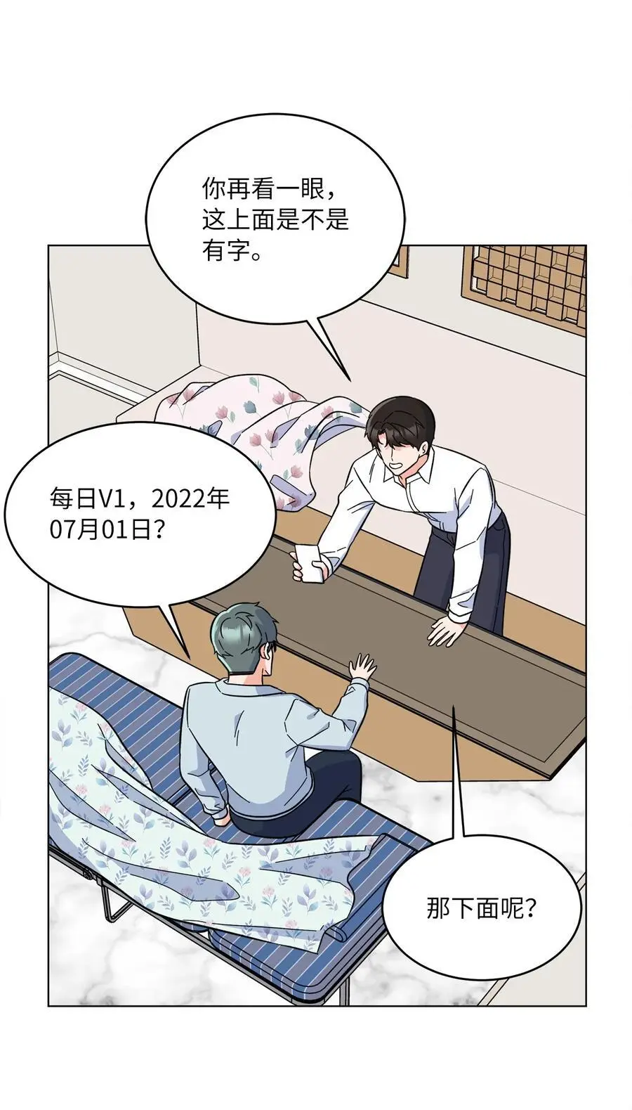 91 发现日程的秘密11