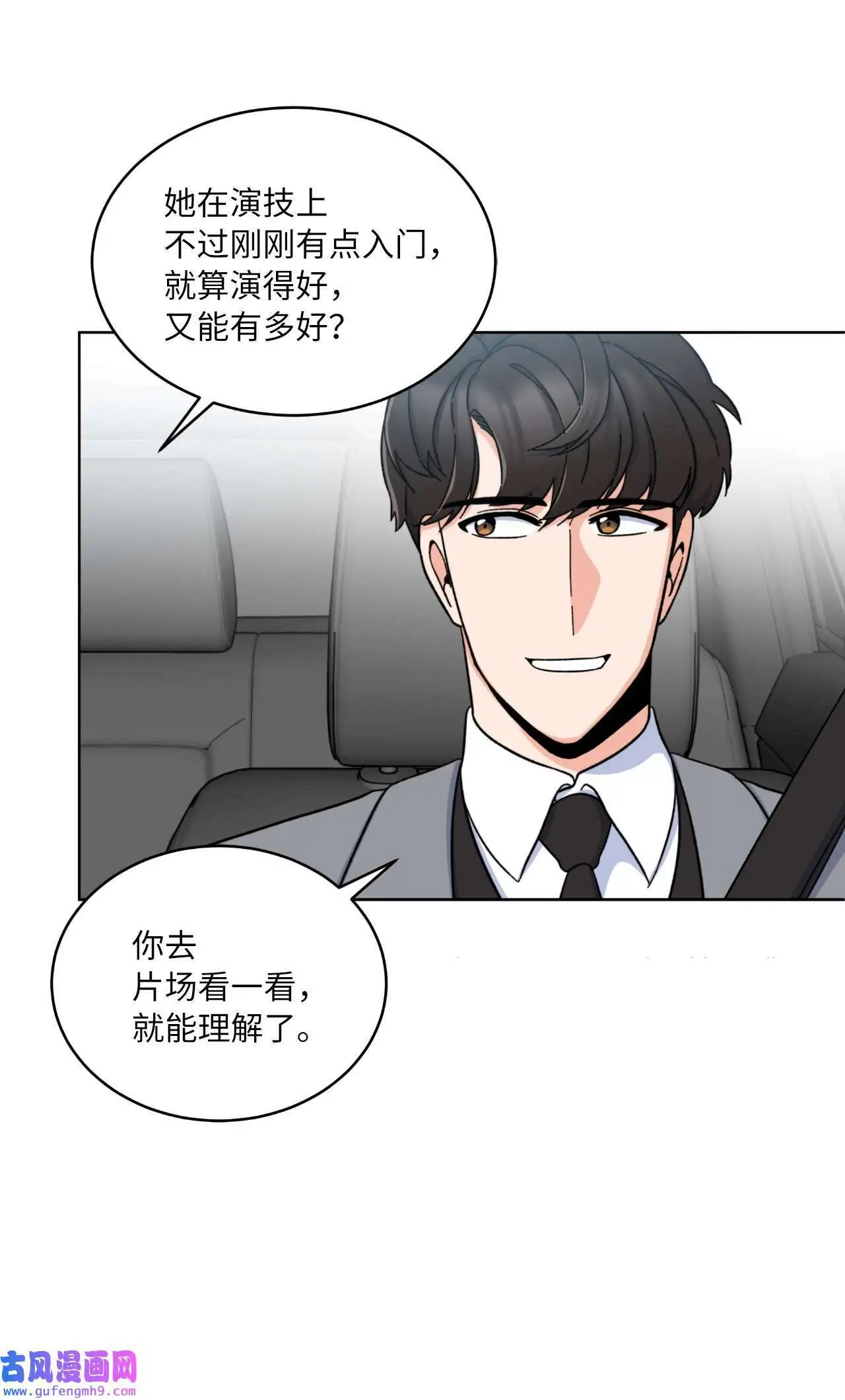 12 片场风波开场了（70P）10