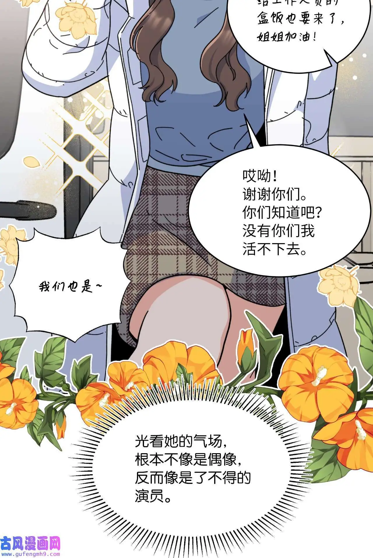 12 片场风波开场了（70P）60