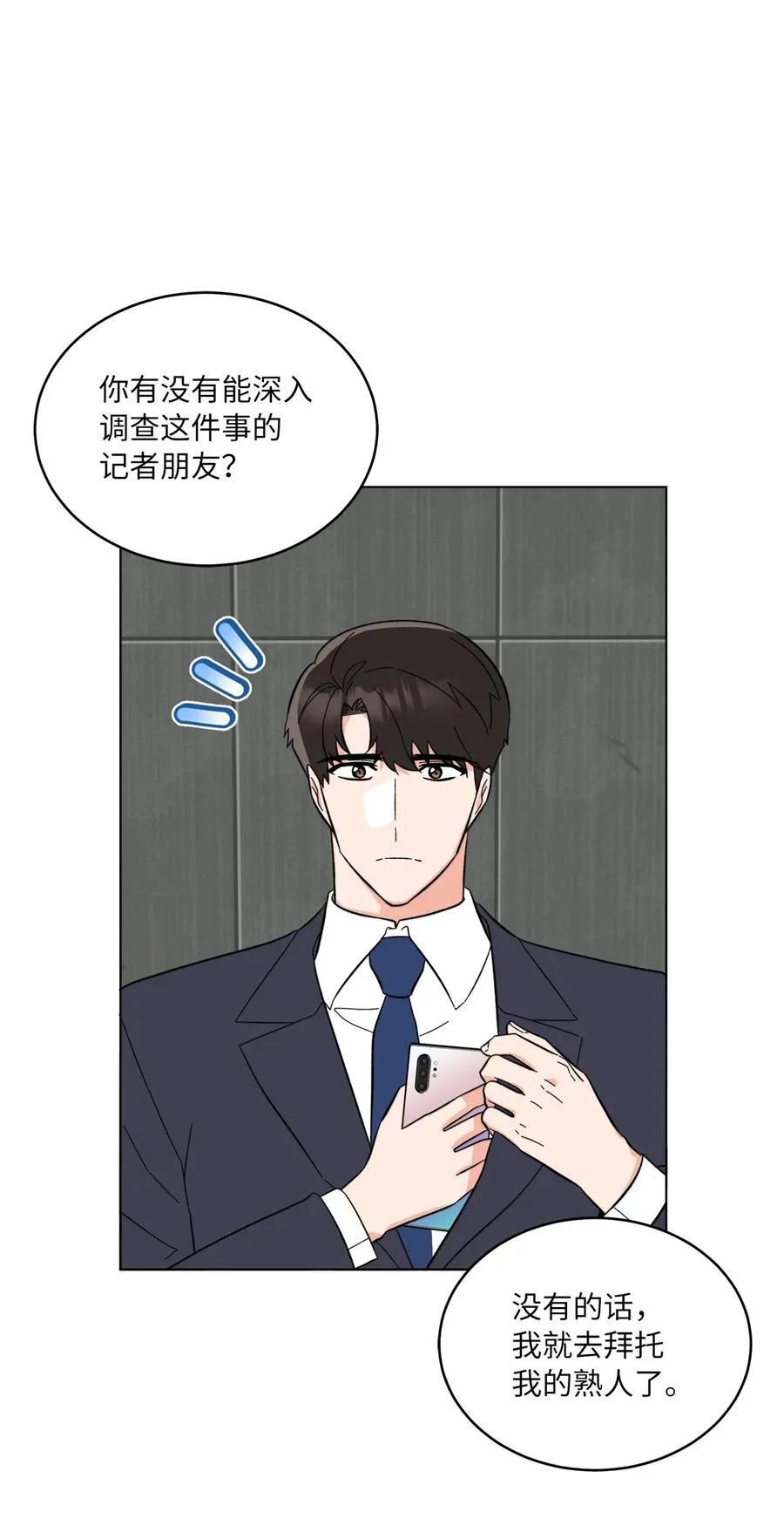 112 暗中较量最要命39