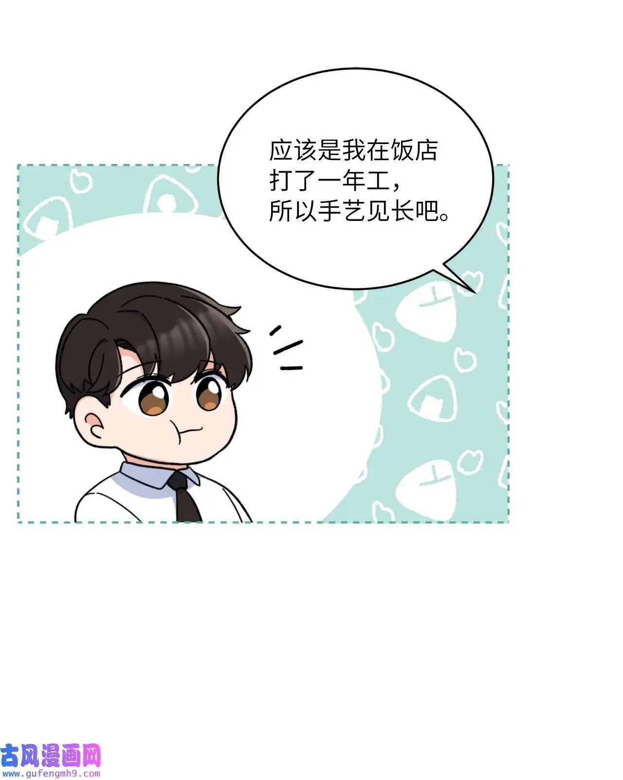 09 允皓在旁事不愁（73P）11