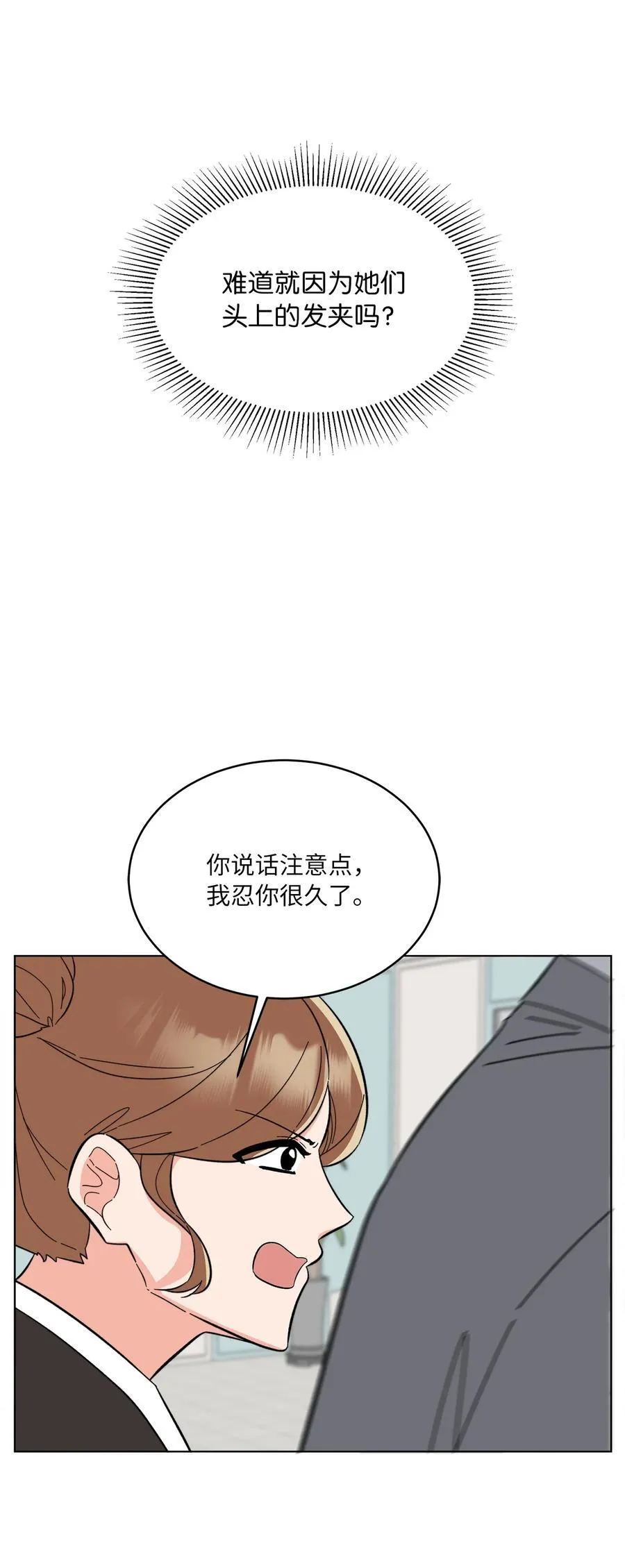 113 刁蛮前辈惹众怒20