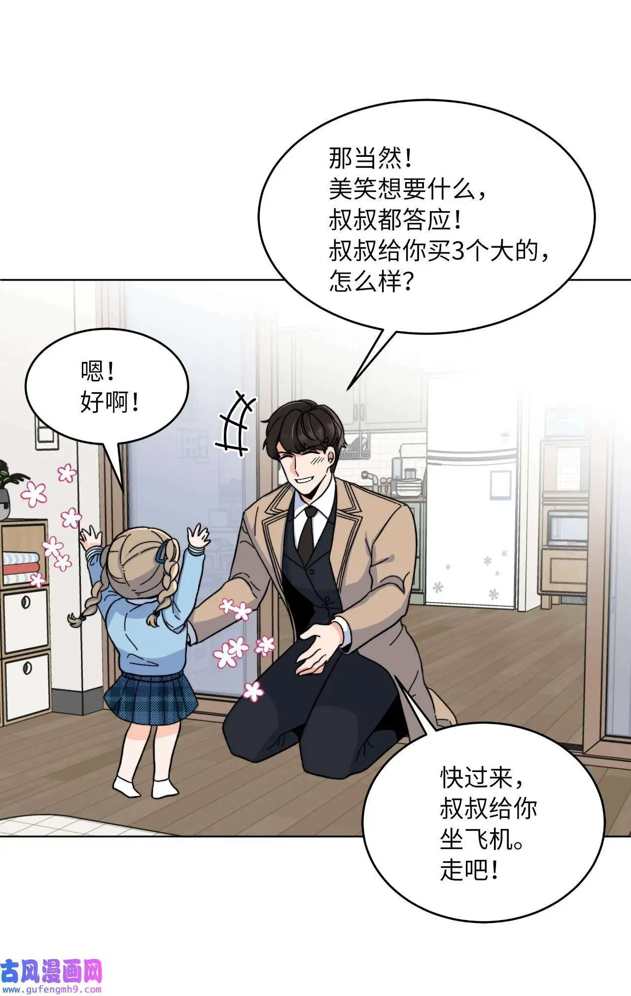 05 披荆斩棘救美笑（77P）58