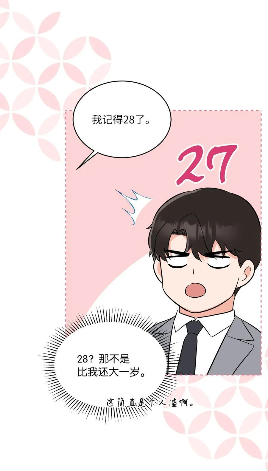 101 阻挡坏老爸计划11