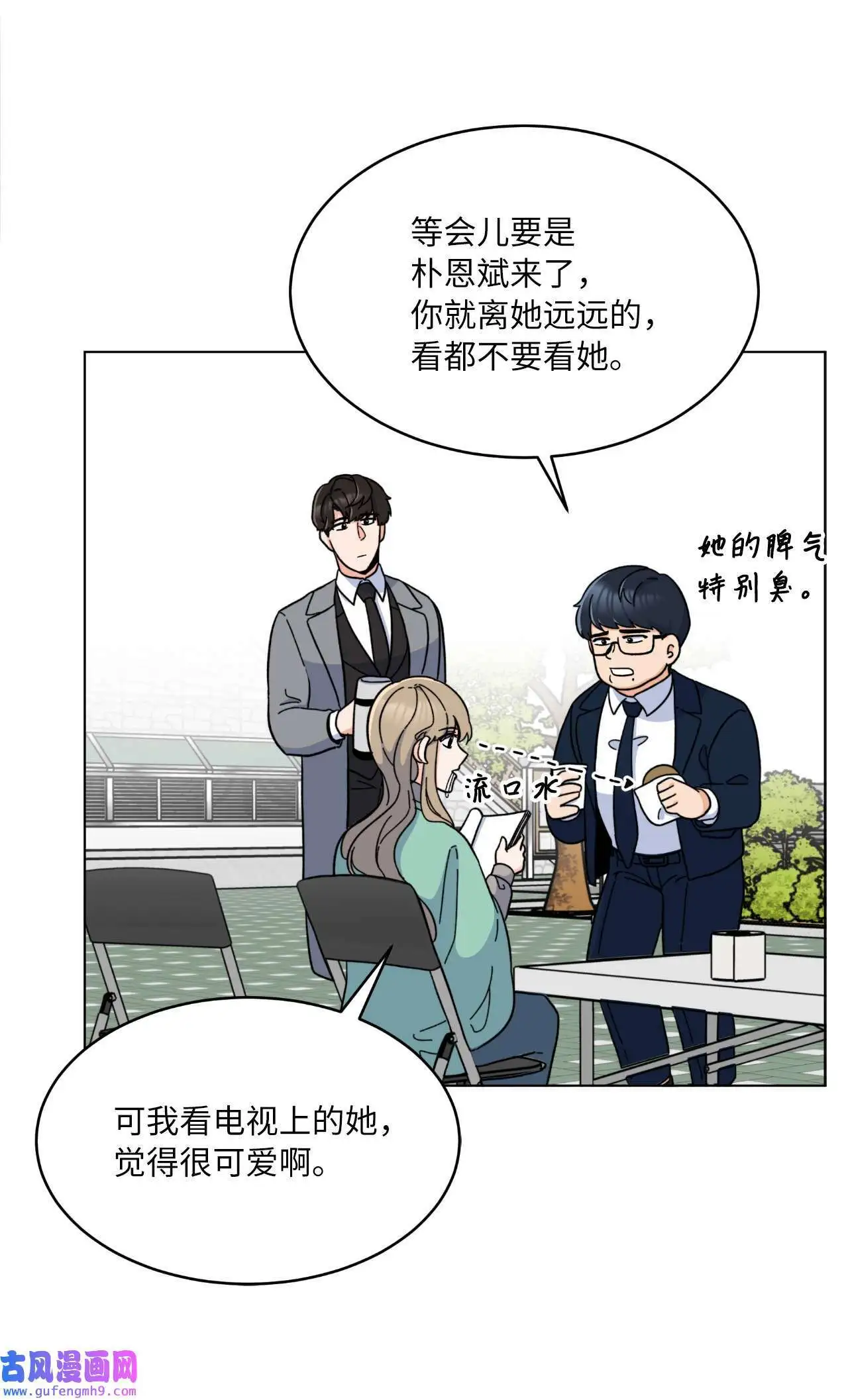12 片场风波开场了（70P）48