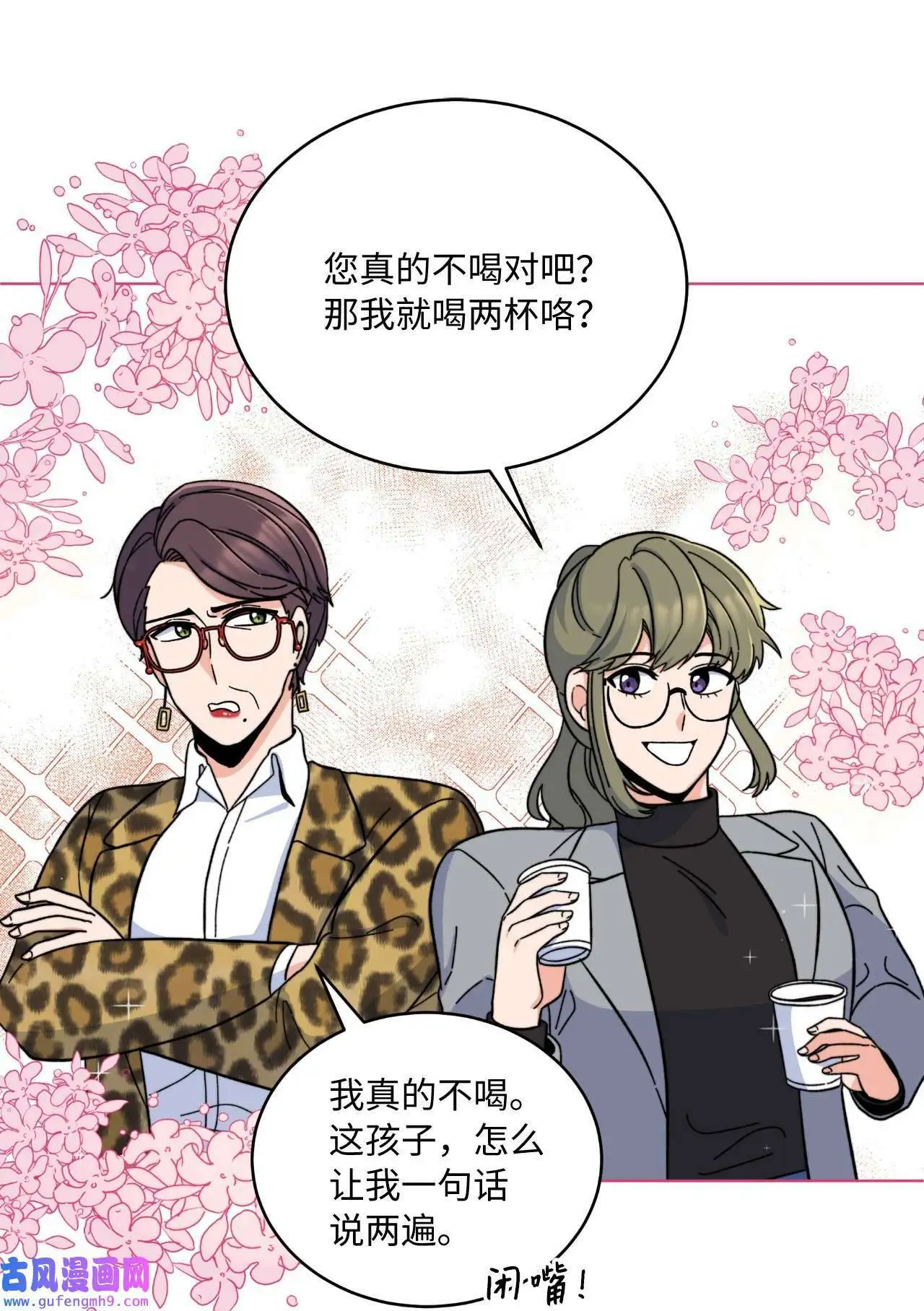 04 刷爆编剧好感度（74P）47