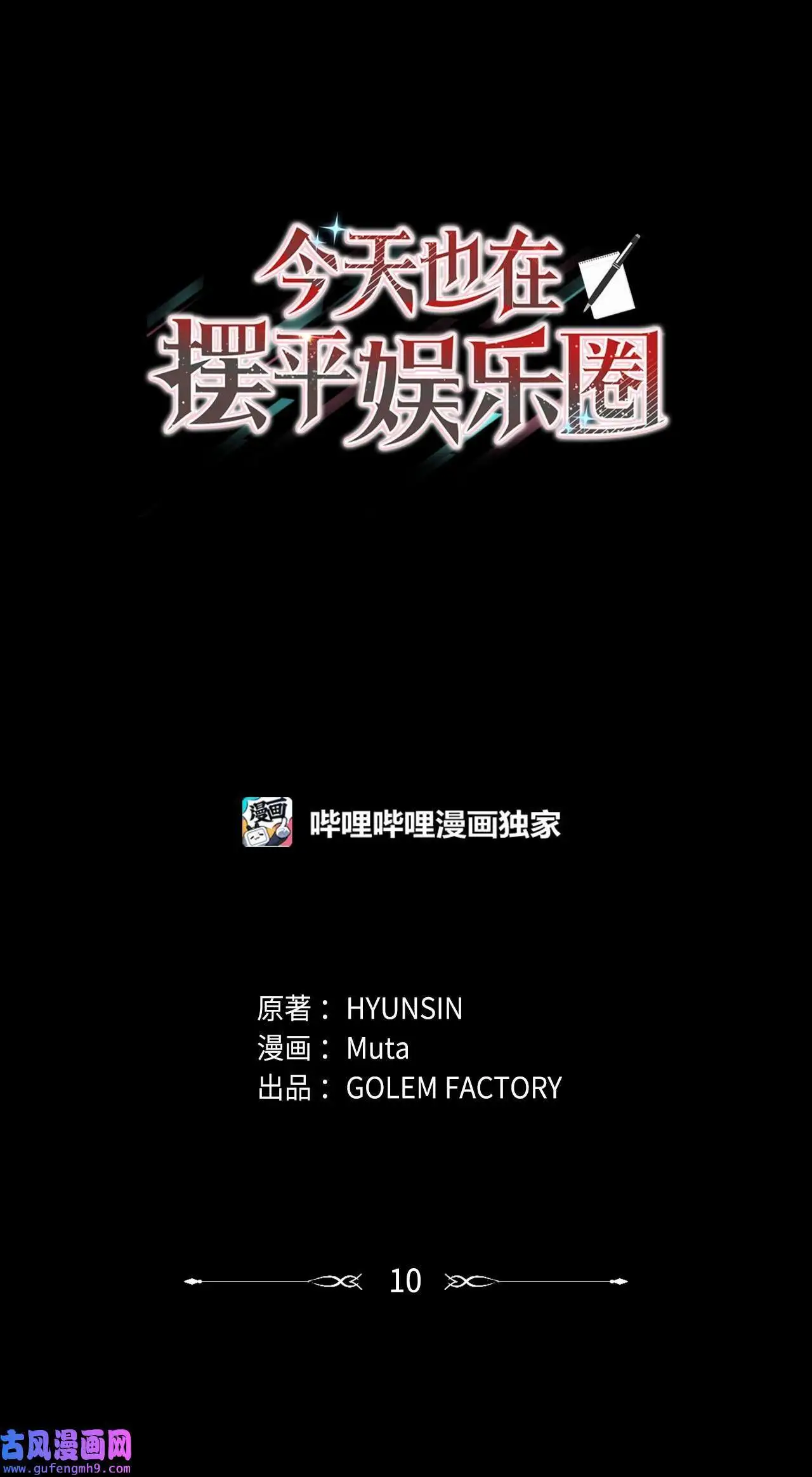 10 我这该死的心动（85P）7