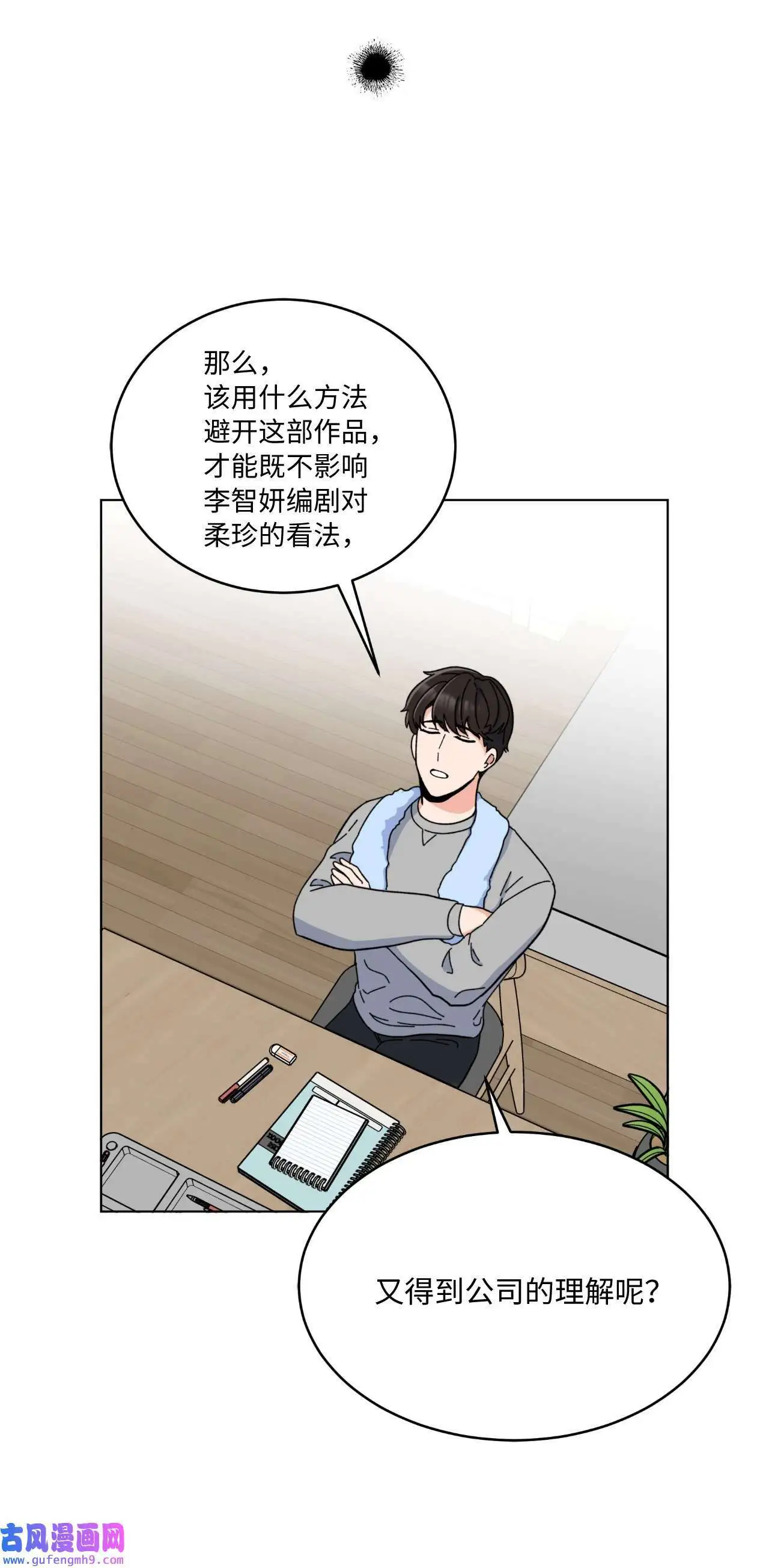 10 我这该死的心动（85P）71
