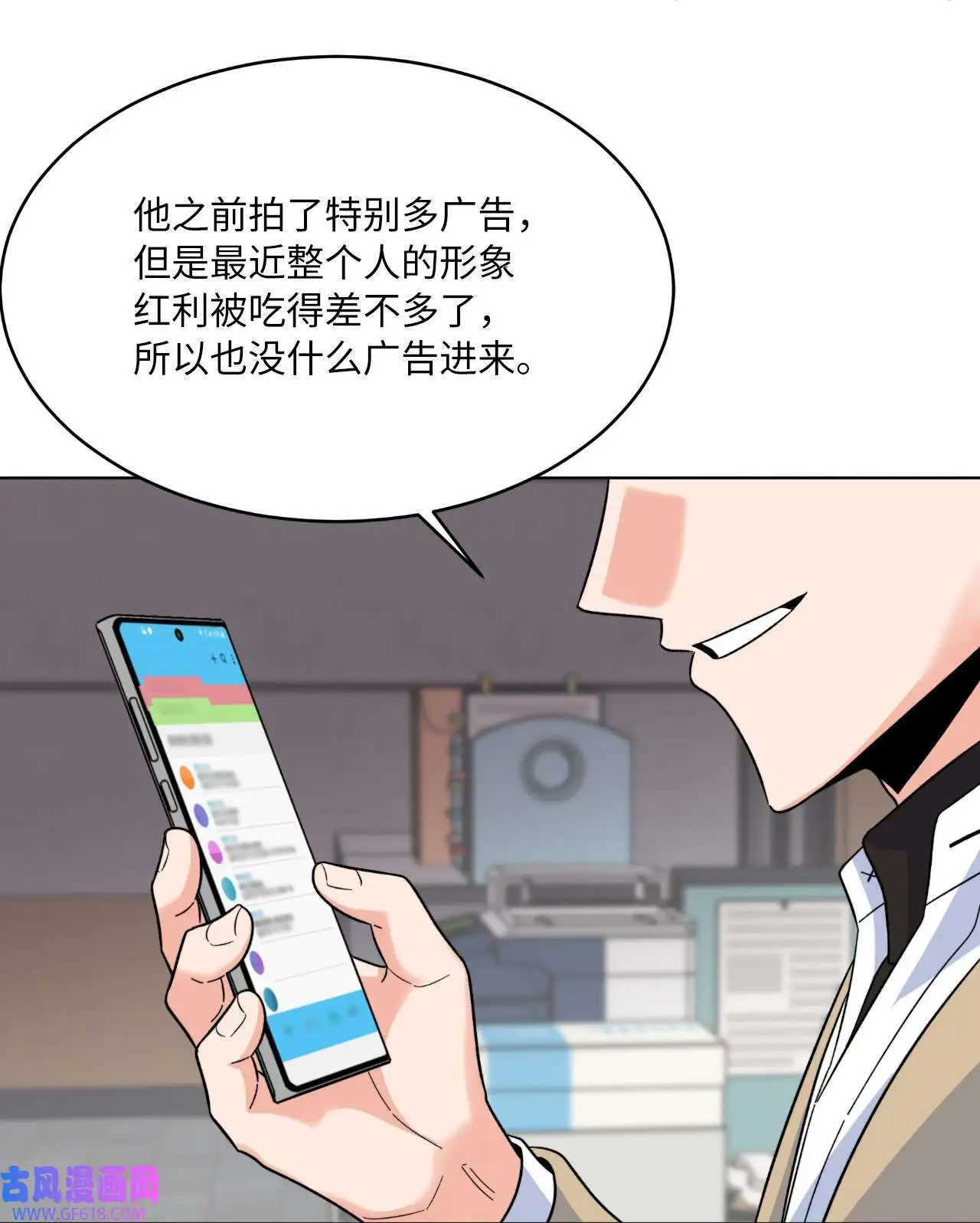 52 阴险主管放消息（79P）70