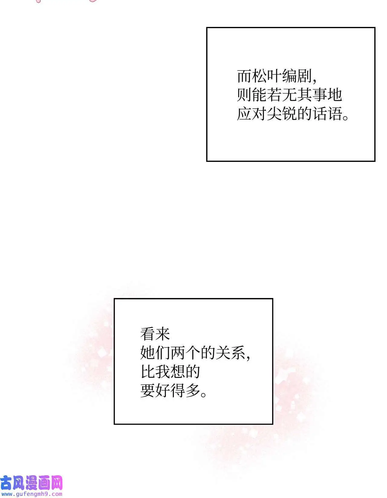 04 刷爆编剧好感度（74P）48
