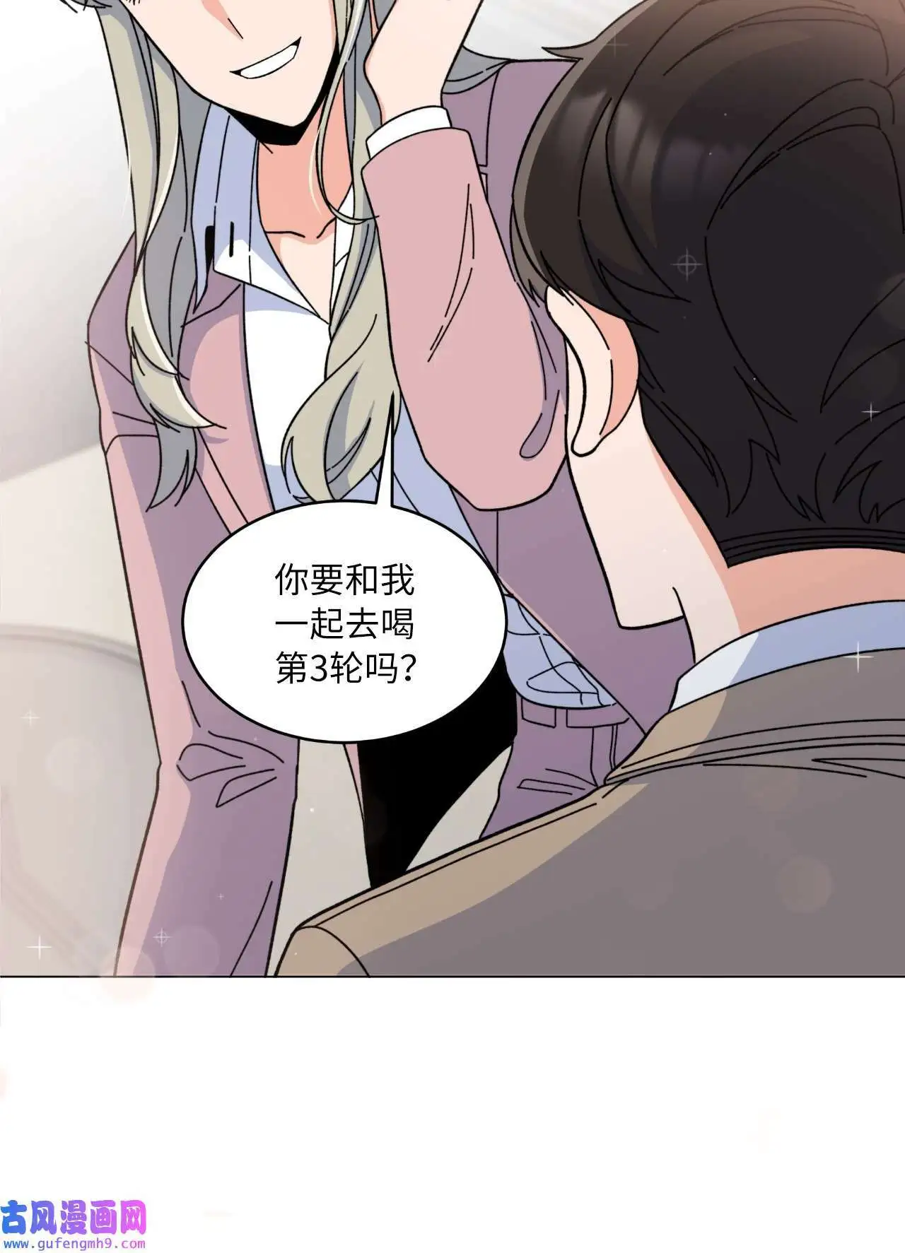 08 炸鸡啤酒我来请（75P）29