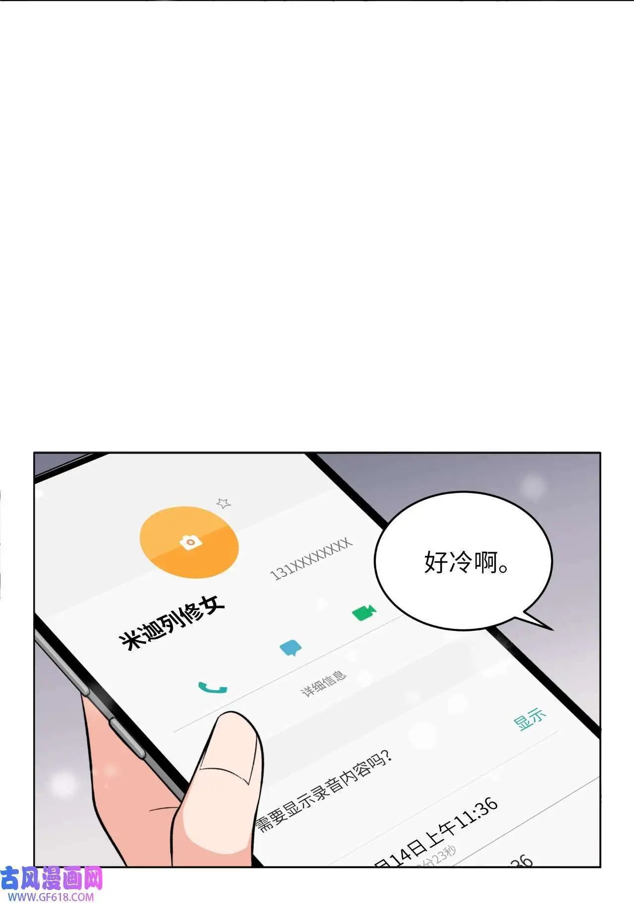 32 想个办法来爆料（83P）17