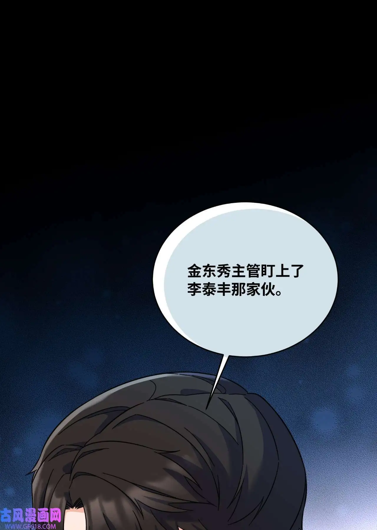 52 阴险主管放消息（79P）76
