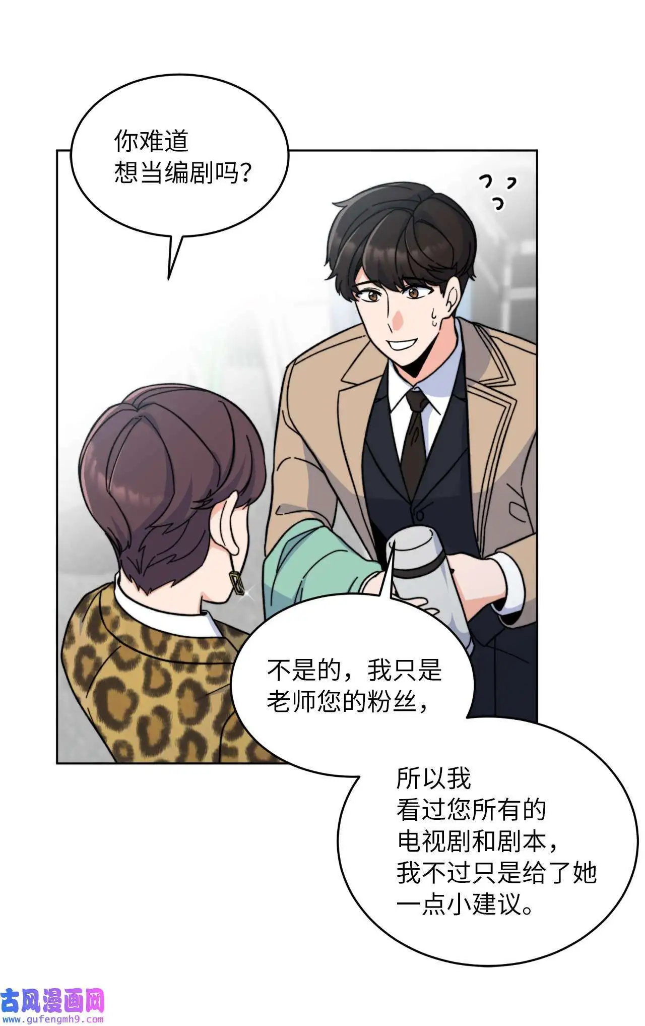 04 刷爆编剧好感度（74P）36