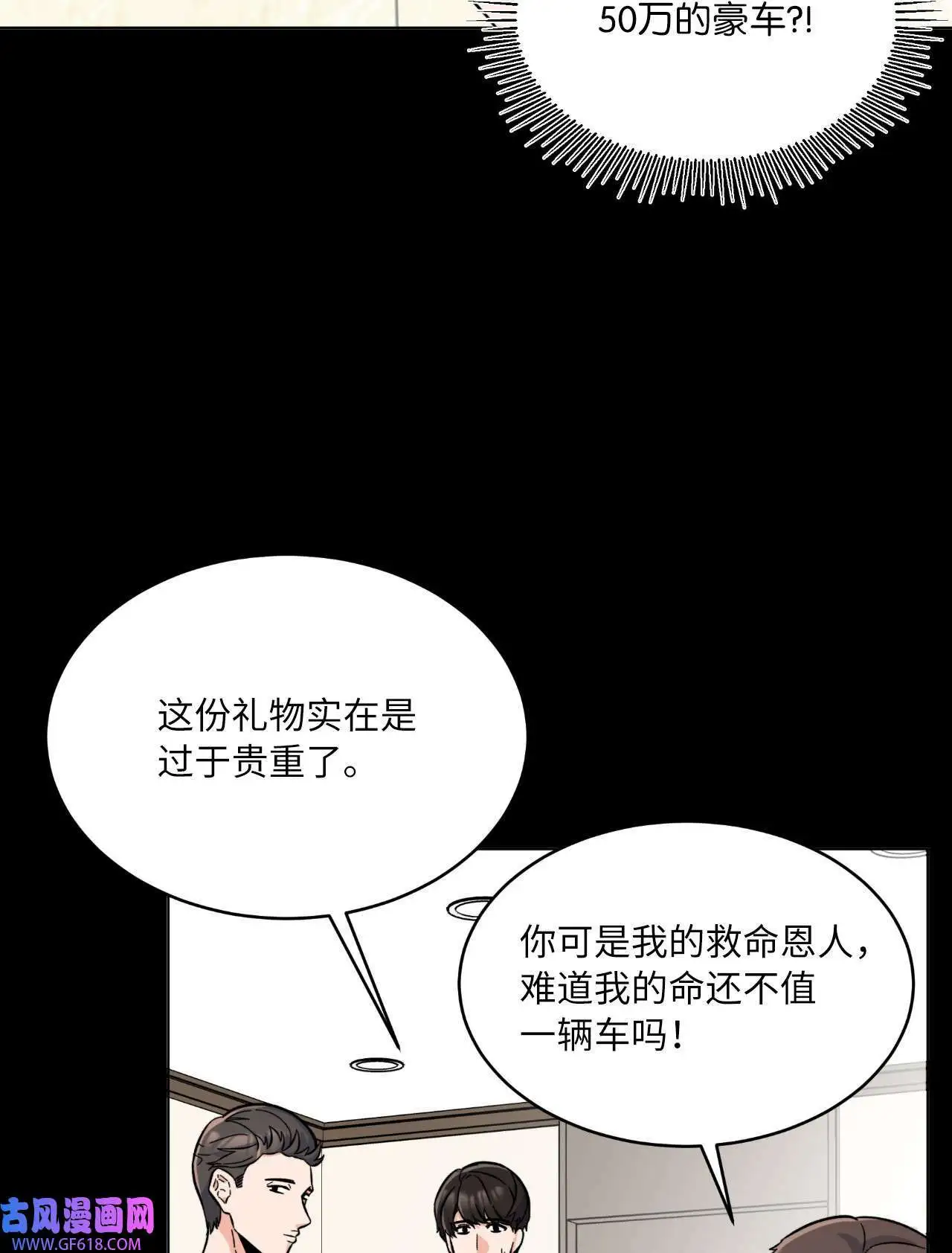 32 想个办法来爆料（83P）7