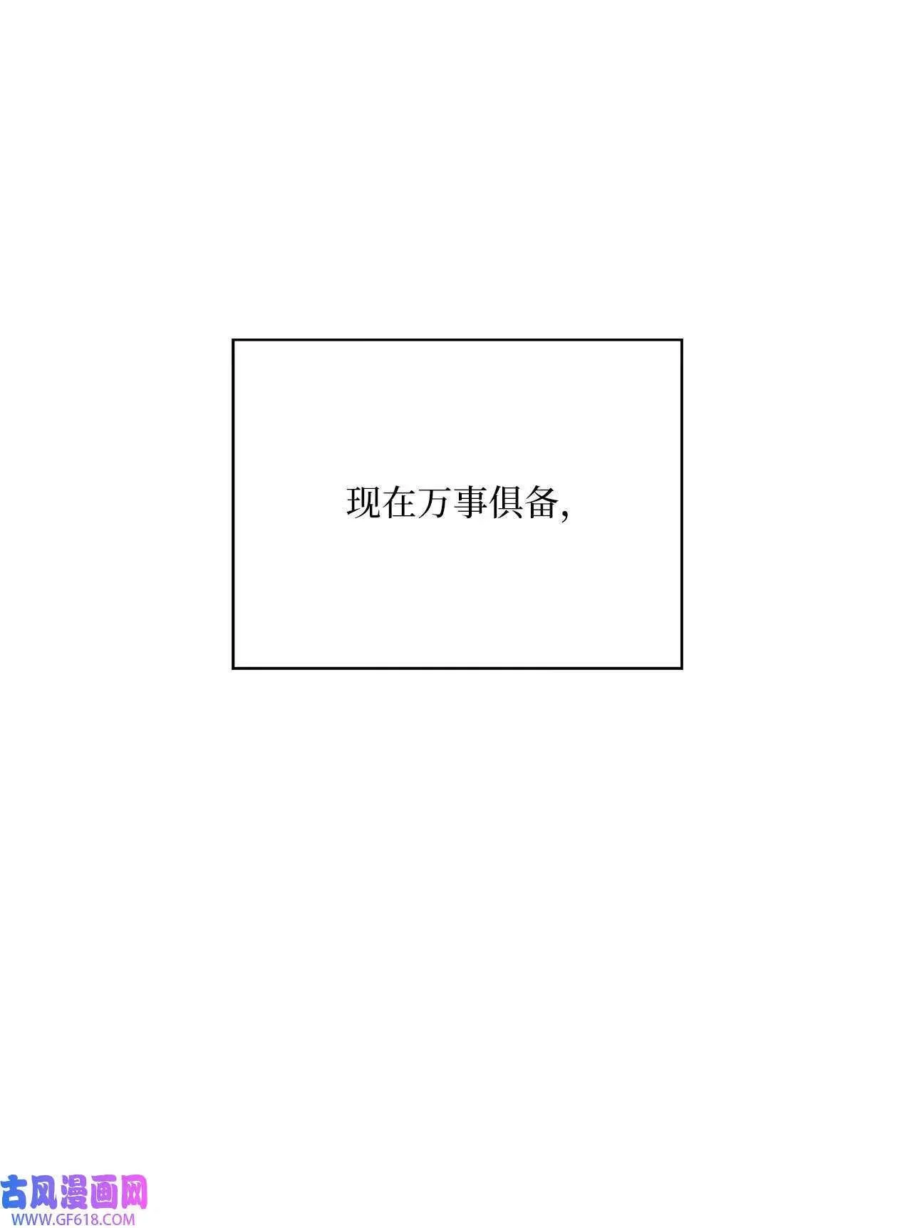 61 请来最后的东风（72P）13