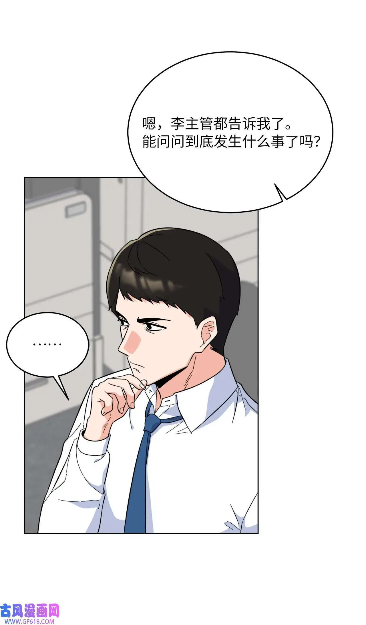 52 阴险主管放消息（79P）48