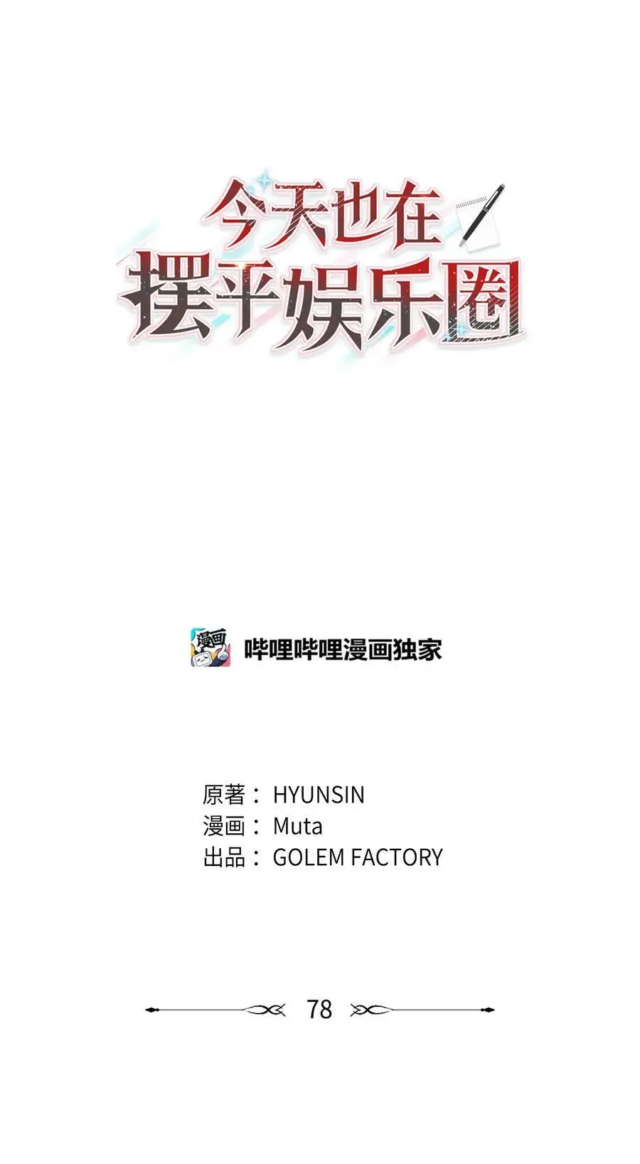 78 刚红也会有麻烦25