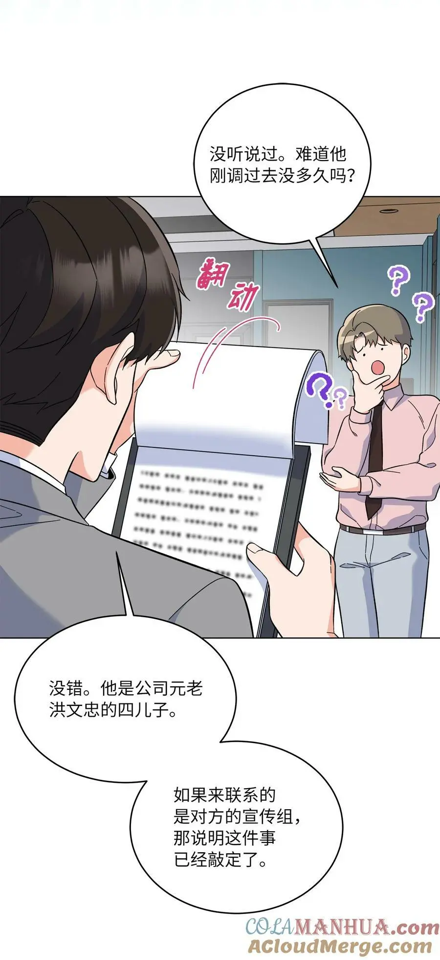 78 刚红也会有麻烦15