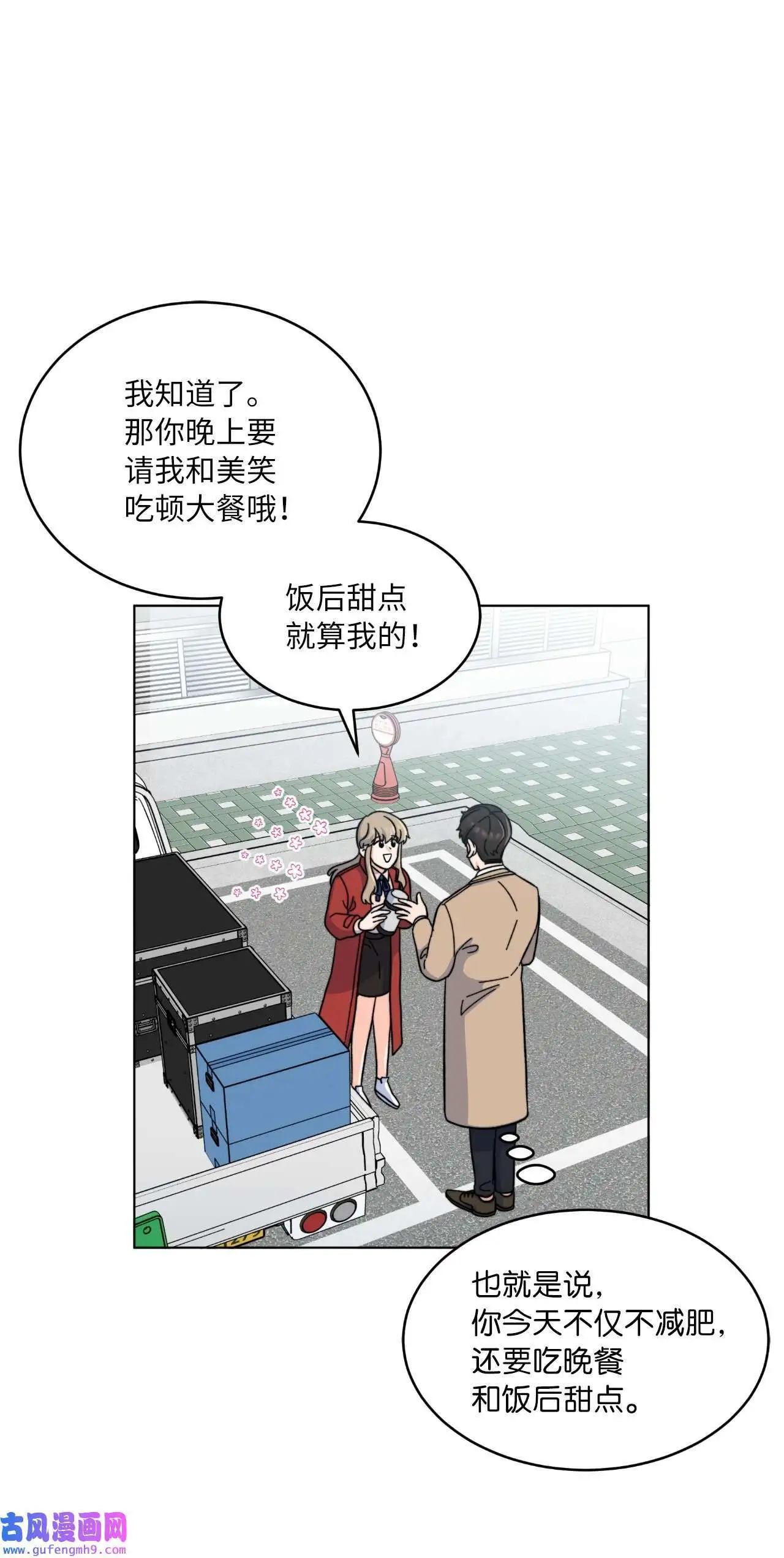 04 刷爆编剧好感度（74P）63