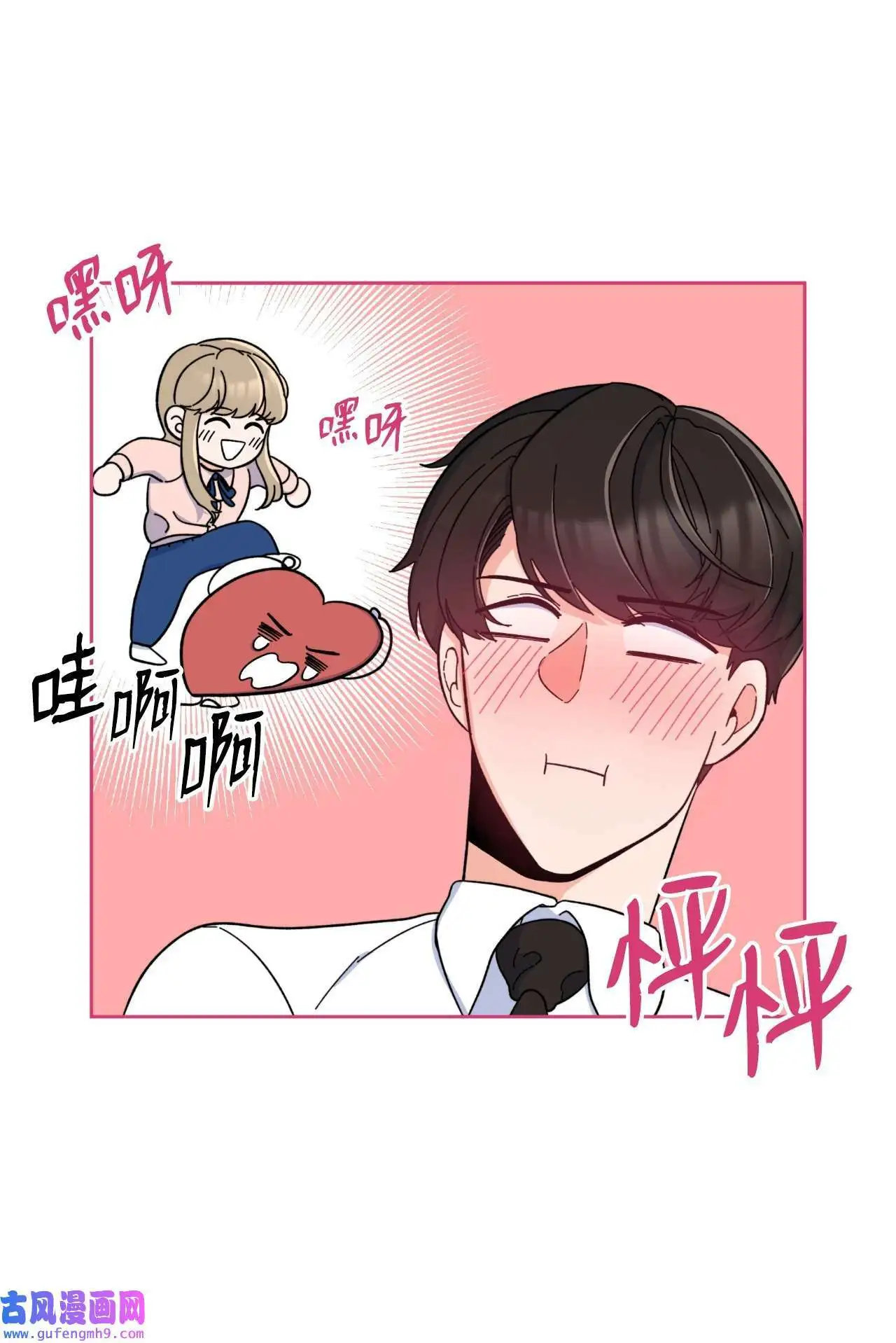10 我这该死的心动（85P）51