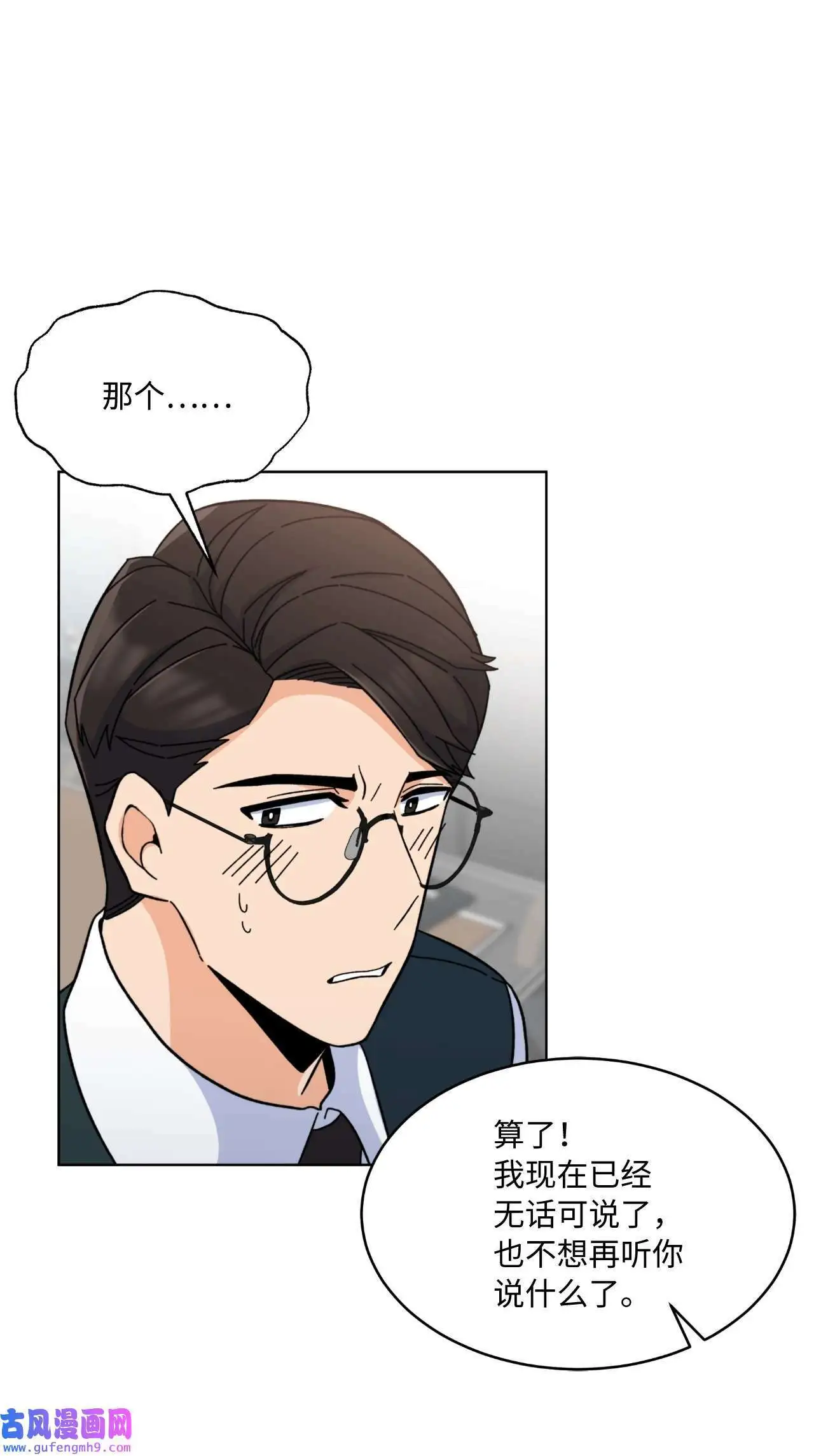 07 帅气主管解困境（73P）49