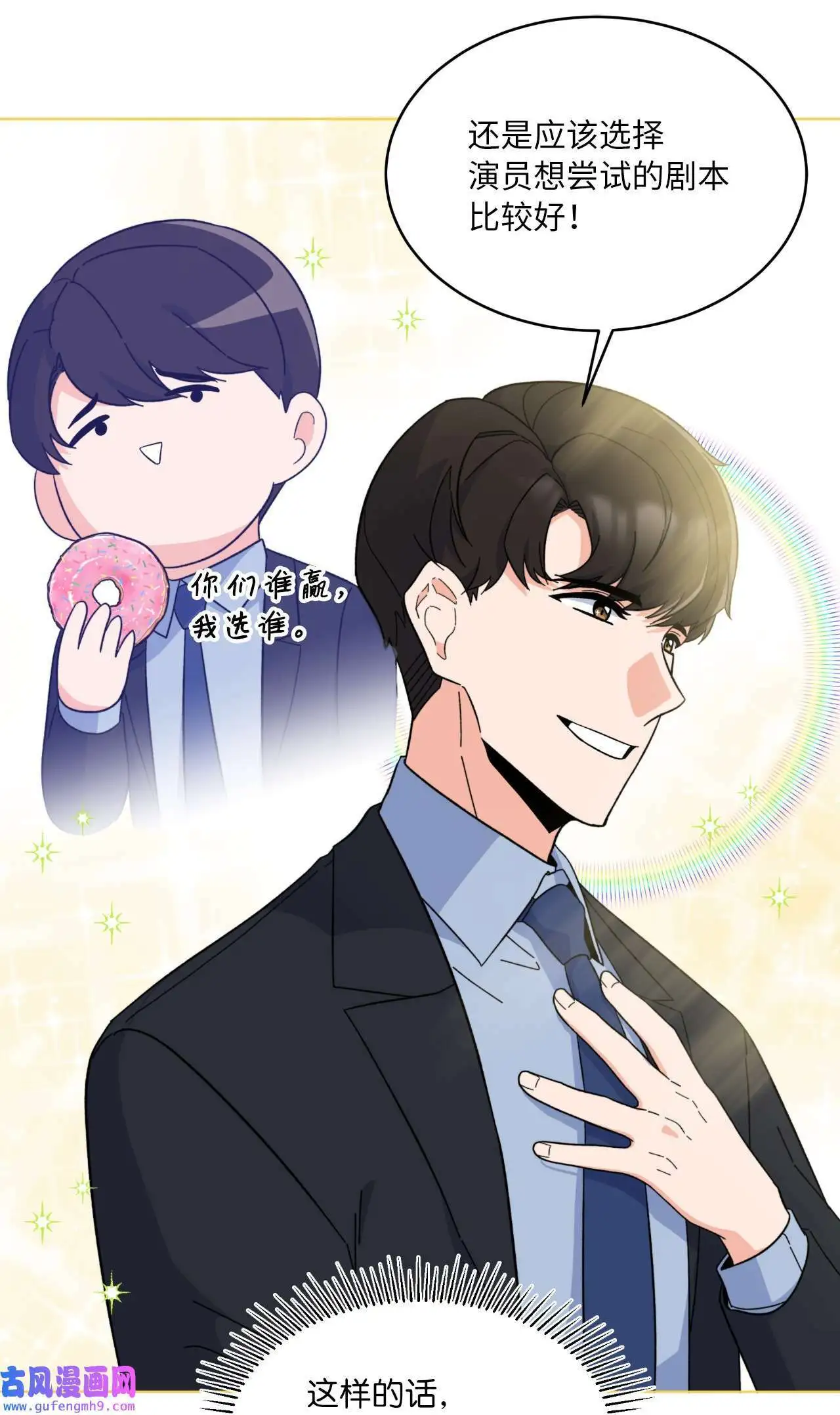 25 师徒编剧抢演员（78P）47