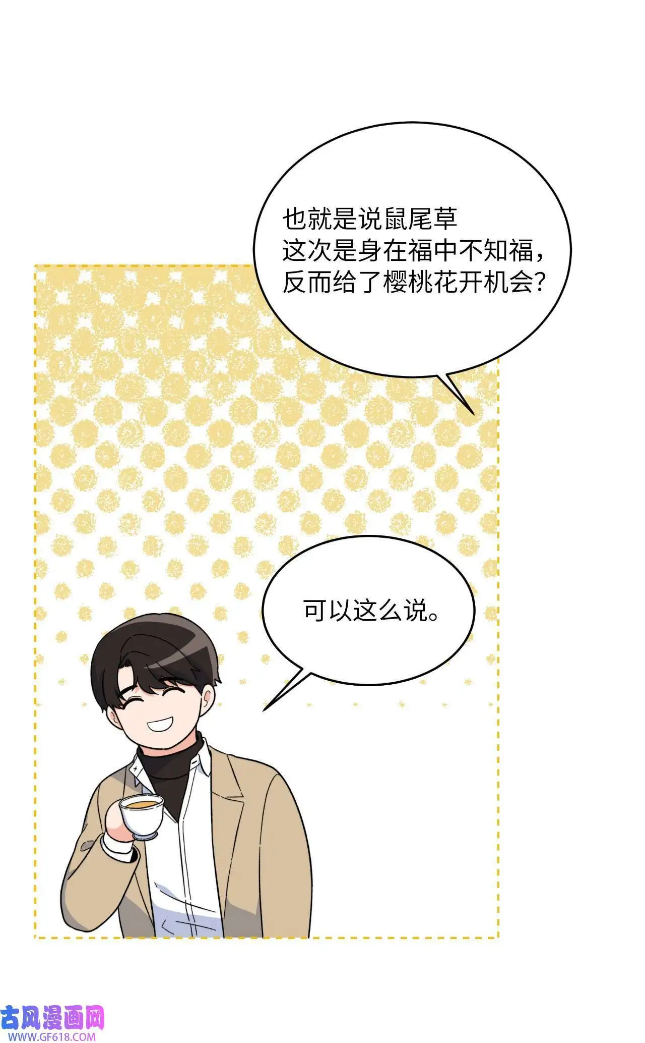 52 阴险主管放消息（79P）4