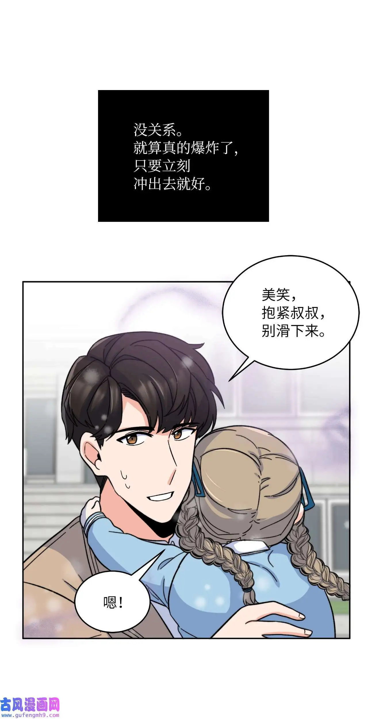 05 披荆斩棘救美笑（77P）71