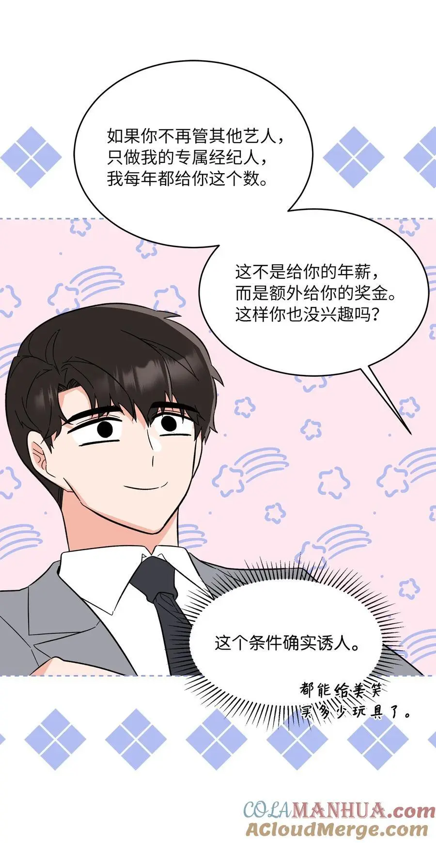 94 自私自利的前妻24
