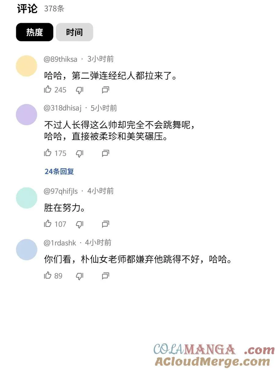 112 暗中较量最要命43