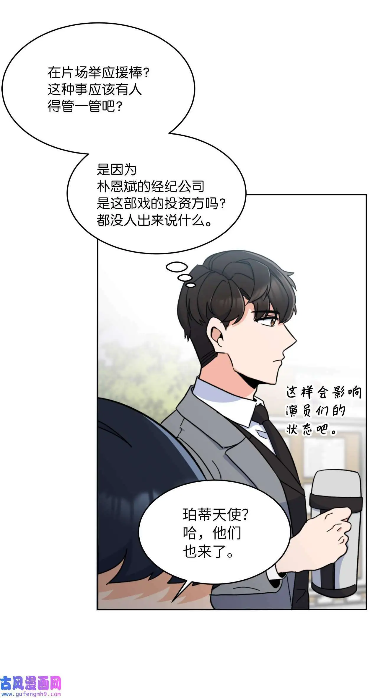 12 片场风波开场了（70P）41