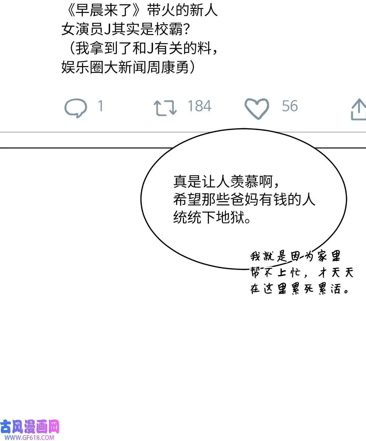 59 无良记者博眼球（84P）6