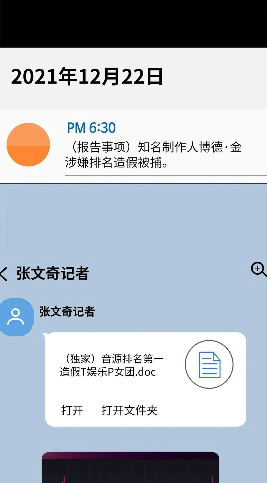 115 曝光对家的阴谋25
