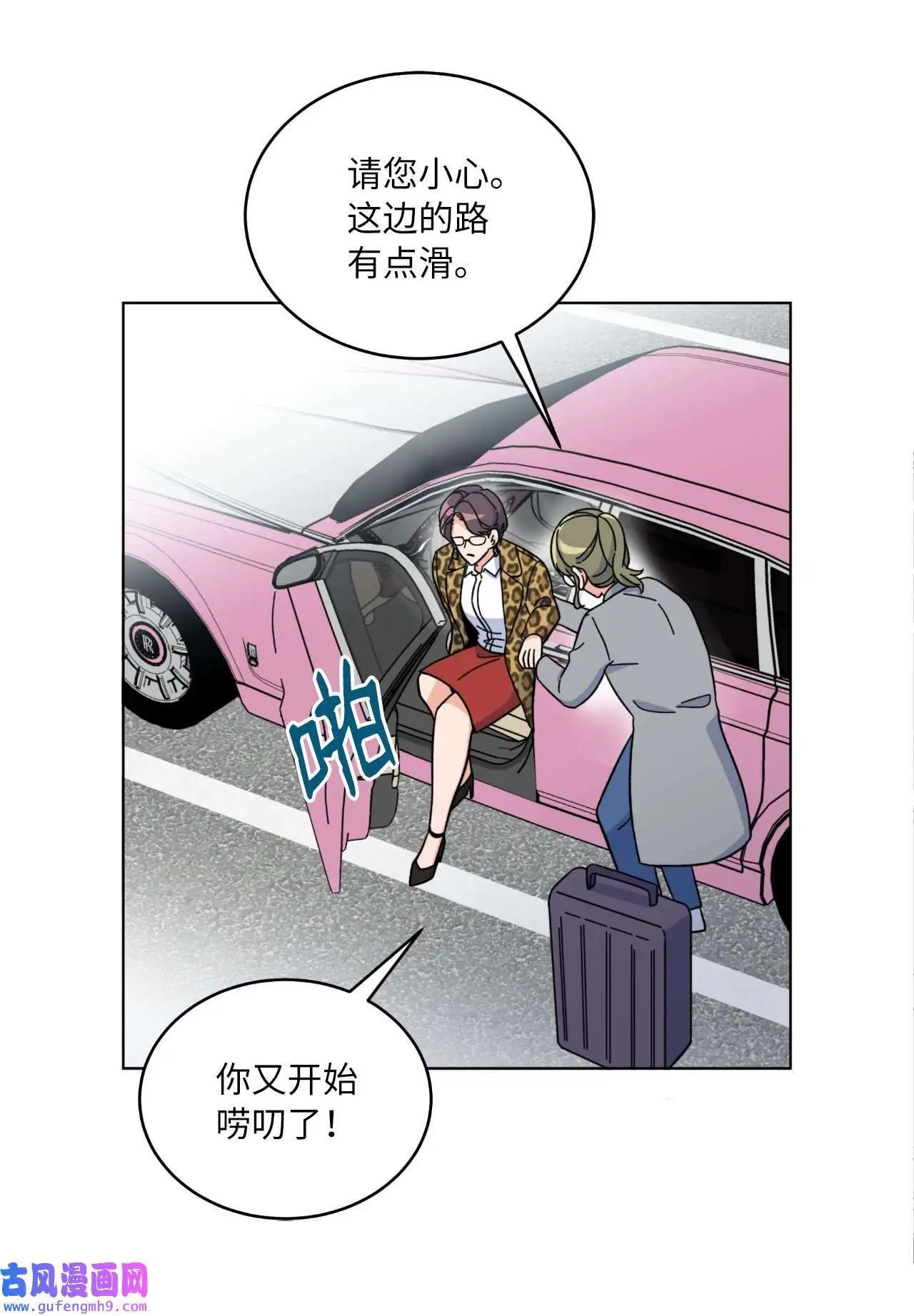04 刷爆编剧好感度（74P）3