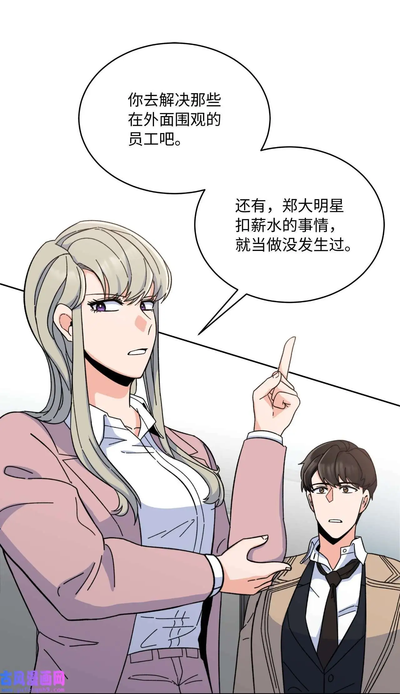 07 帅气主管解困境（73P）50