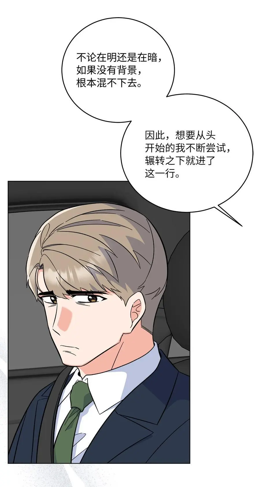 89 分享彼此的过去11