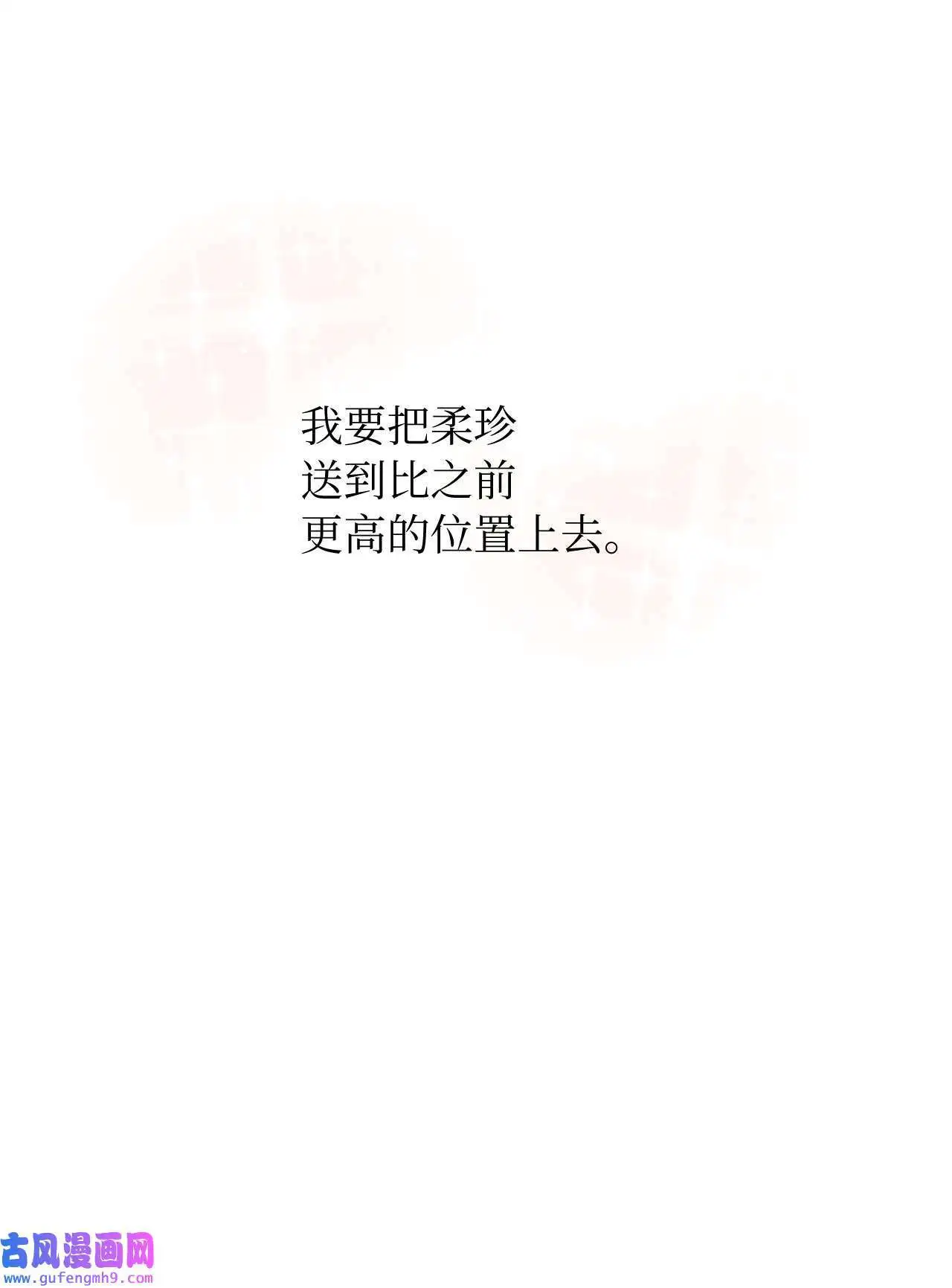 10 我这该死的心动（85P）78