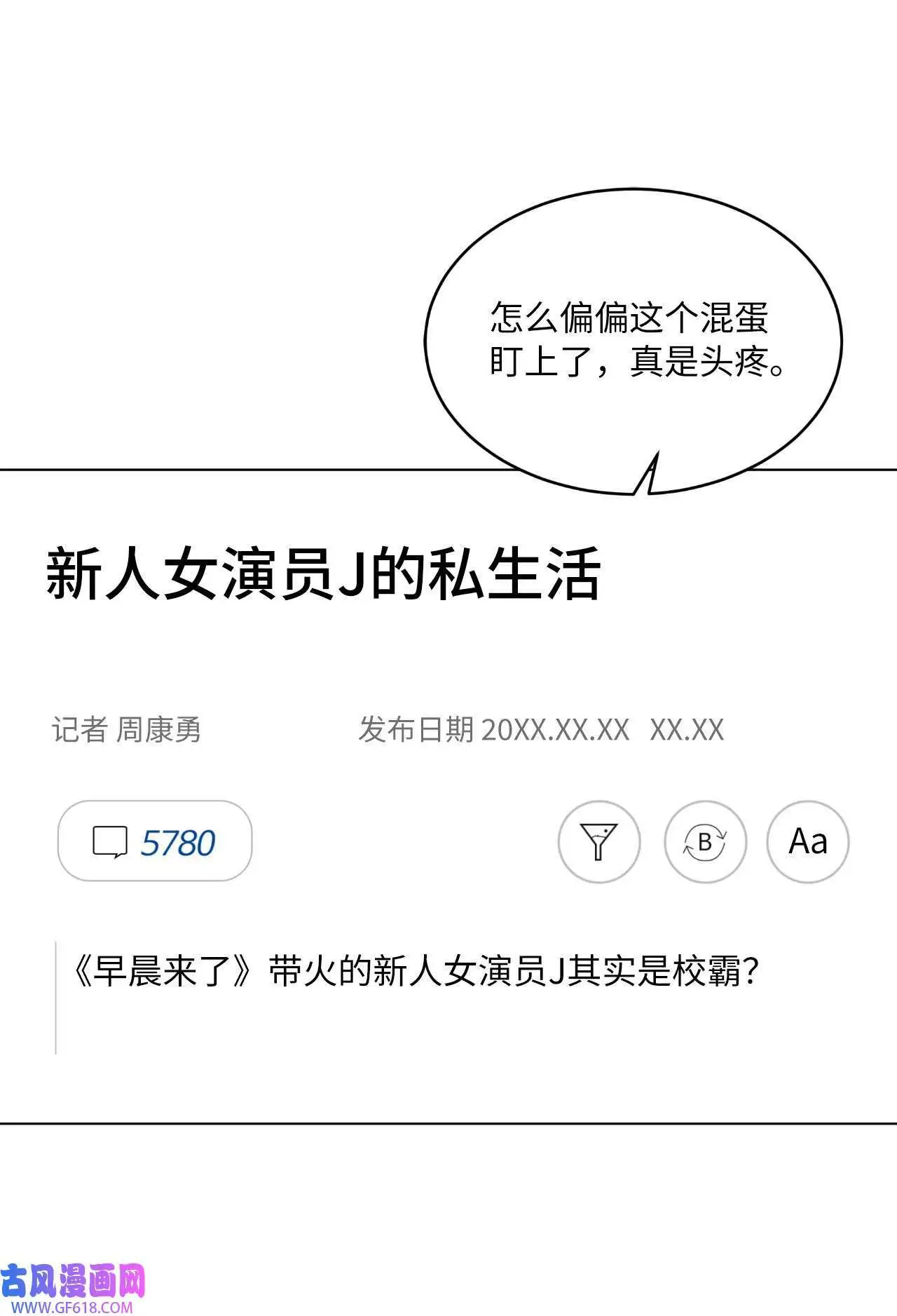 59 无良记者博眼球（84P）21