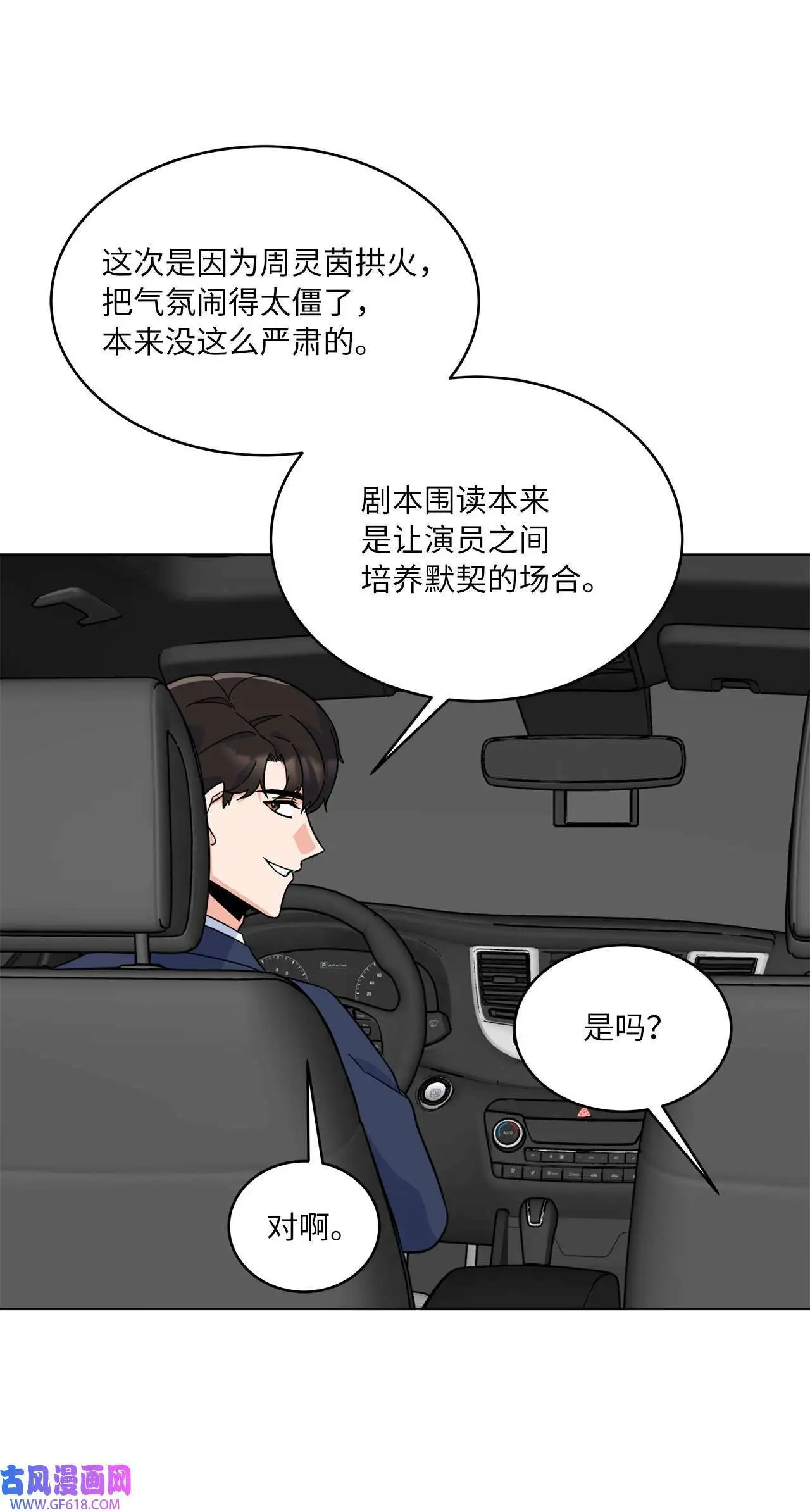58 勾搭柔珍美男计（82P）21