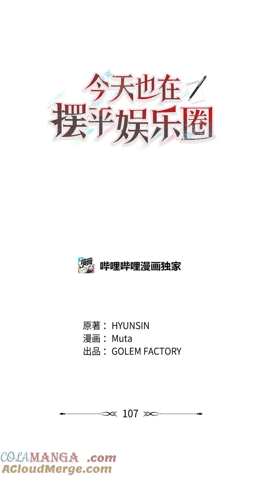 107 强力阻止潜规则18